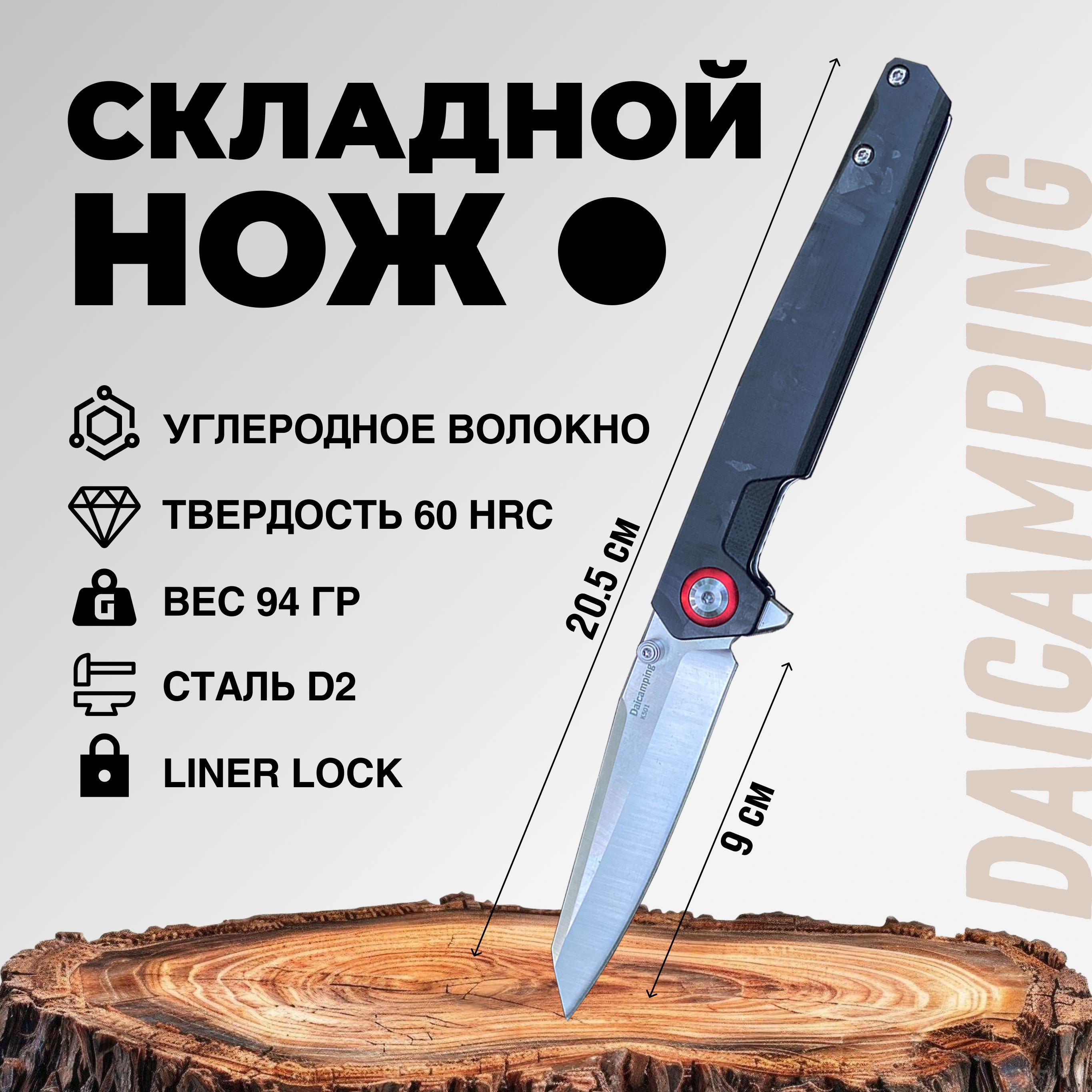 Нож складной туристический Daicamping K501-BK Черный