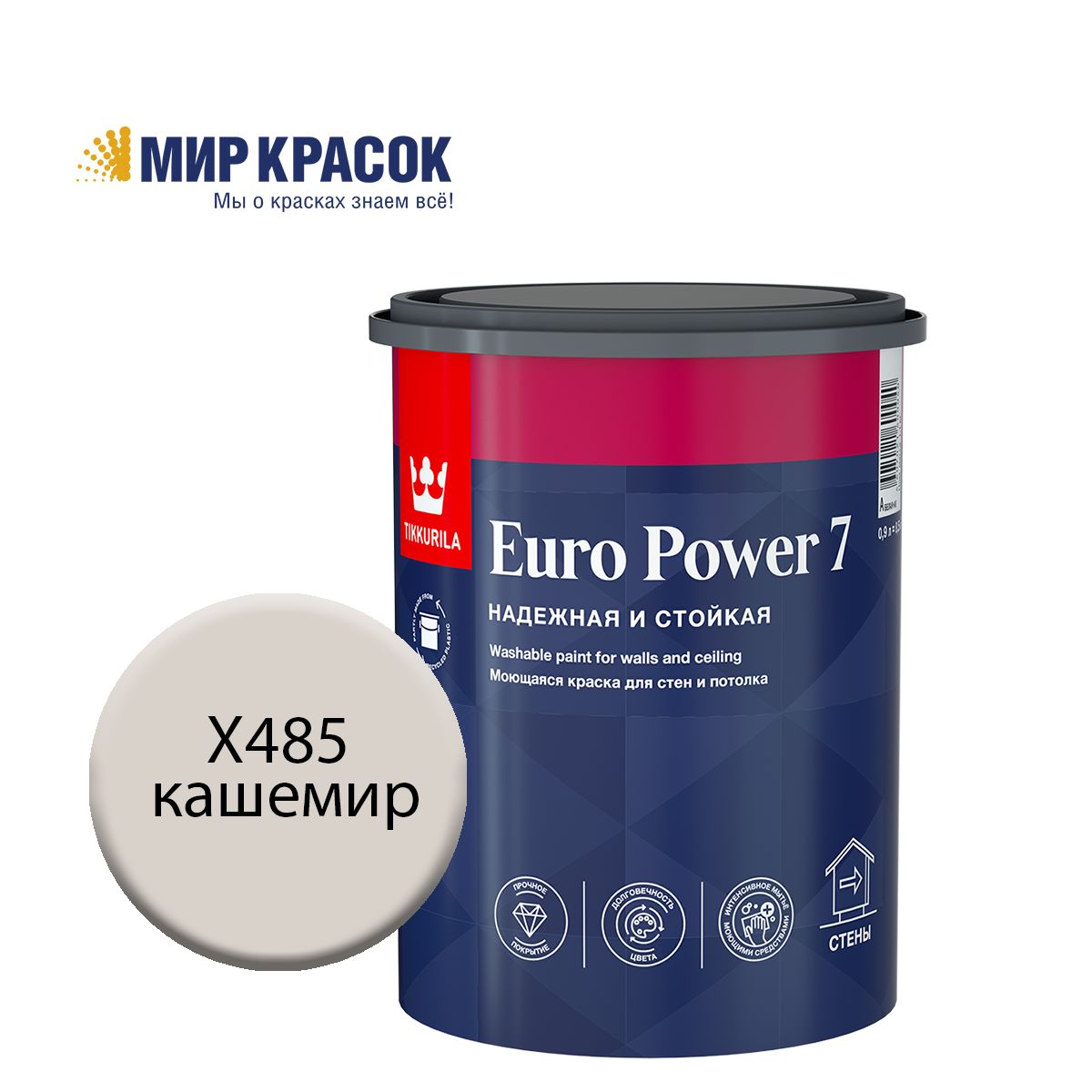 TIKKURILAEUROPOWER7краскаколерованная,моющаяся,длястенипотолка,матовая,цветКашемирX485(0,9л)