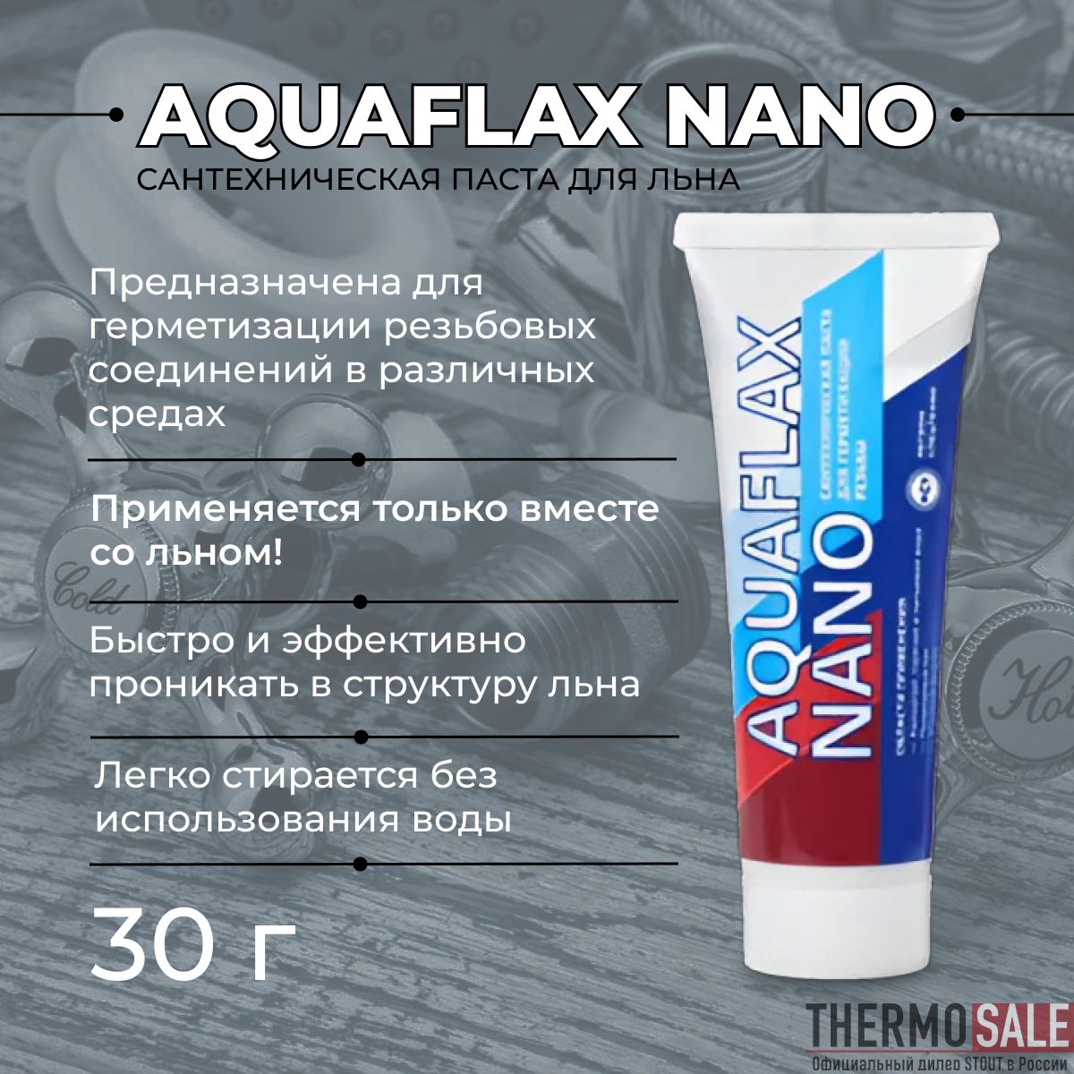 Паста герметик AQUAFLAX NANO (30 гр.)