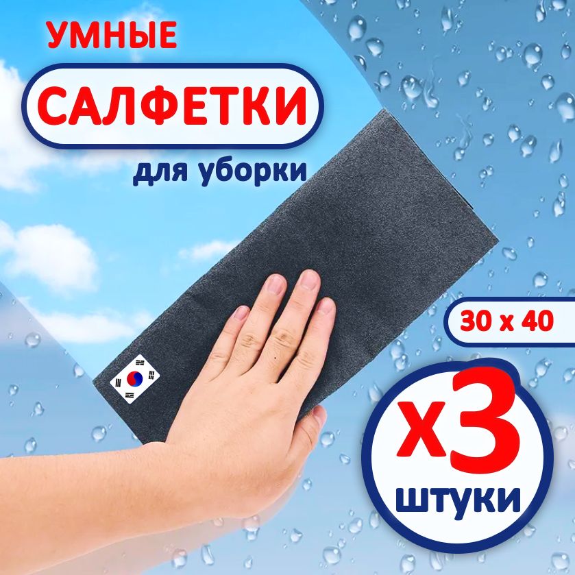 ФИНН Салфетки для уборки инвентарь для уборки, Серый/бурый, 30х40 см, 3 шт.