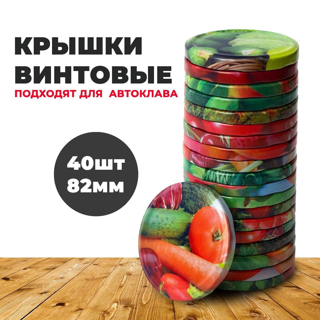 МаркетДача Крышка для банки, 8.2, 8,2х8,2 см, 40 шт