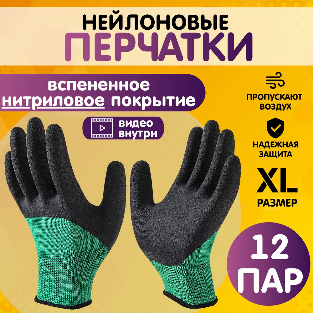 Перчатки рабочие, защитные, размер 10 (XL), 12 пар