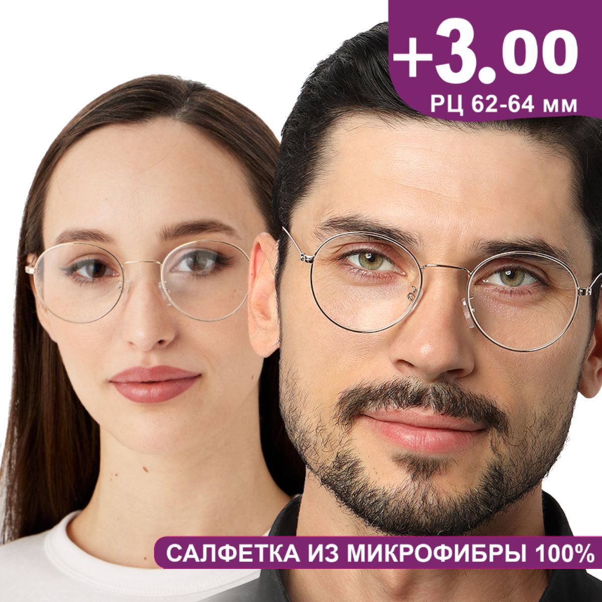 Готовыекорригирующиеочкидлязрения+3.00длячтения