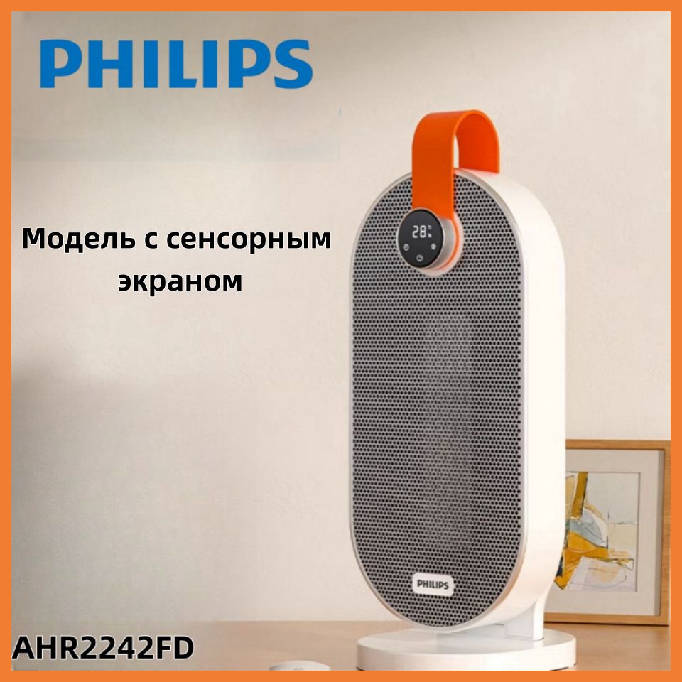 ВертикальныйобогревательPhilipsВодонепроницаемыйнагревательAHR2244FD