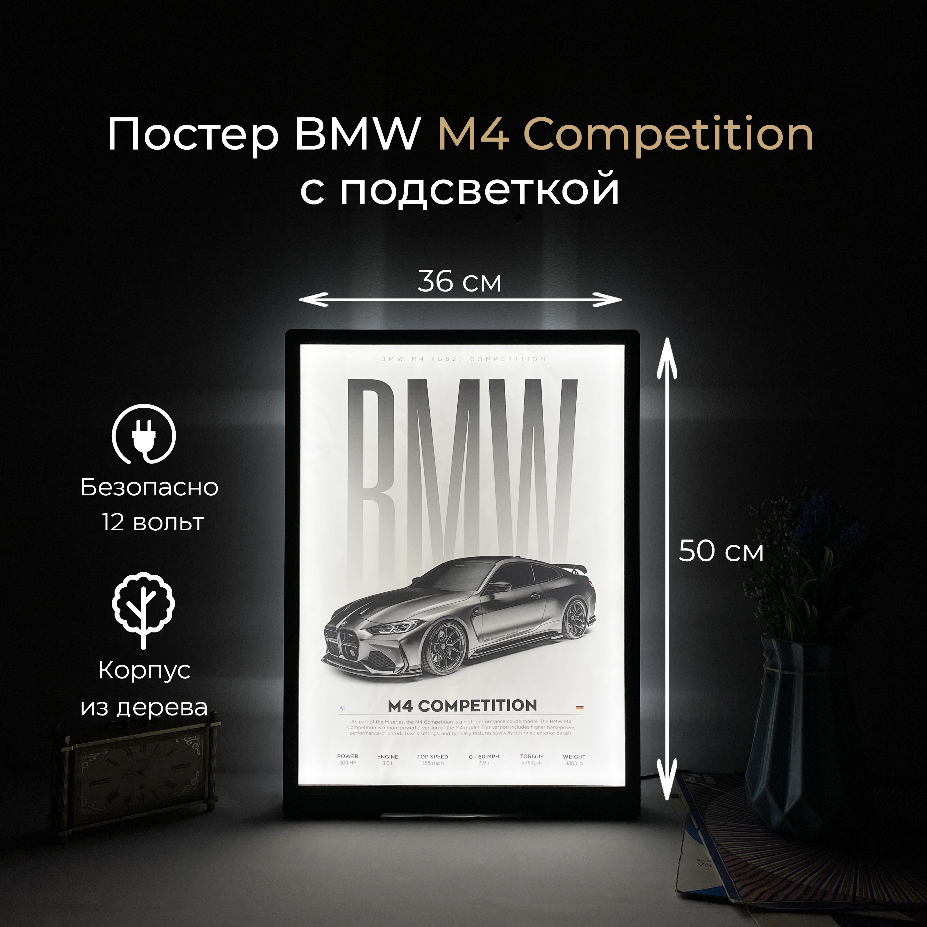 Постер плакат BMW M4 G82 с подсветкой в корпусе