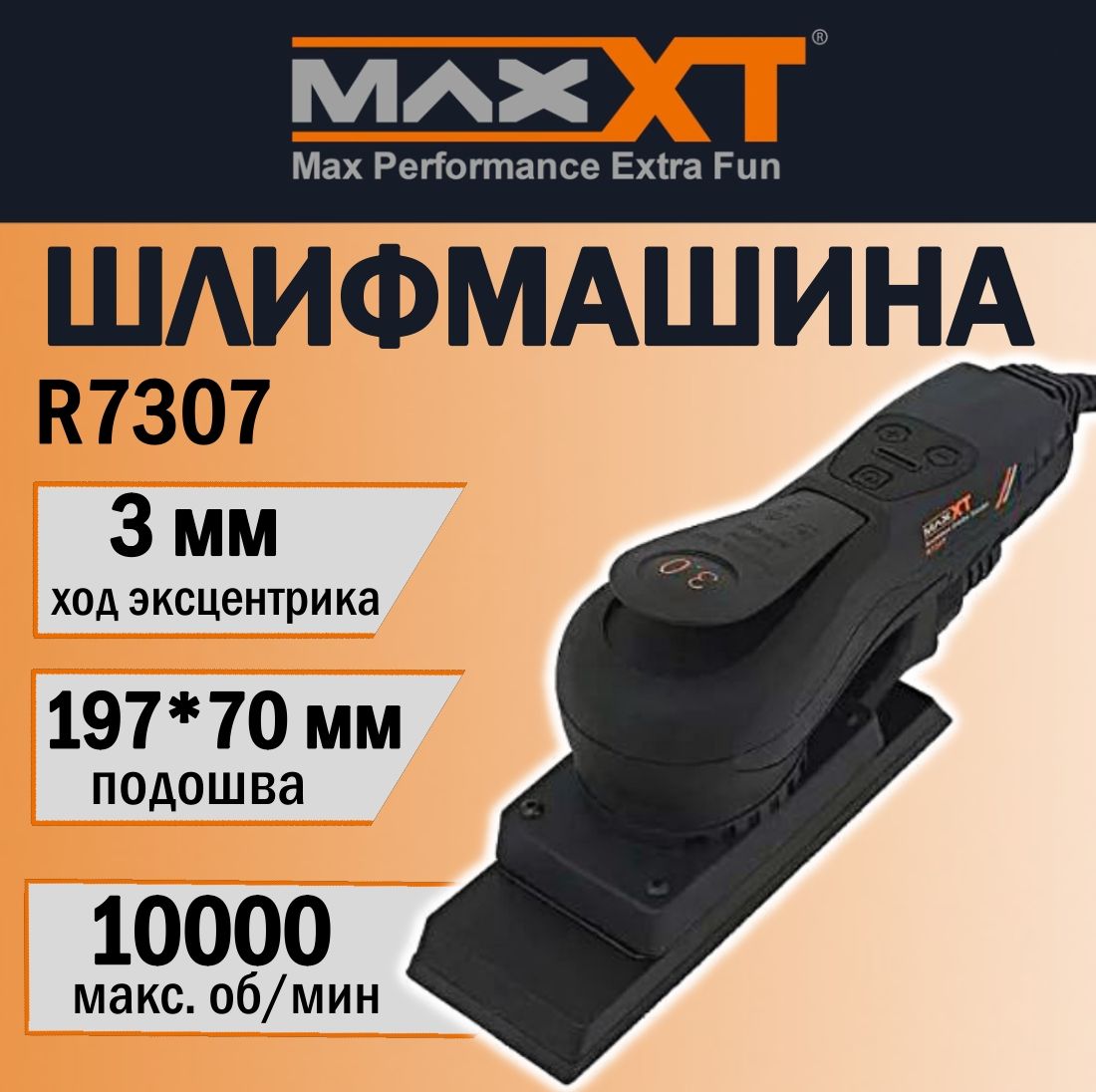 ШлифмашинкаMAXXTR7307,бесщеточнаяшлифовальнаямашина350Вт,стол70/200