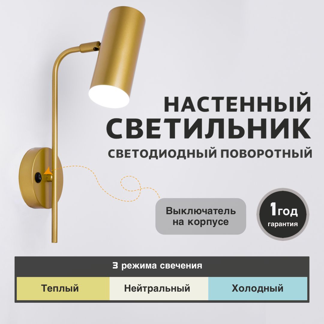 Светильник настенный светодиодный, Бра, OutFrame, с выключателем, трехцветный, золотой