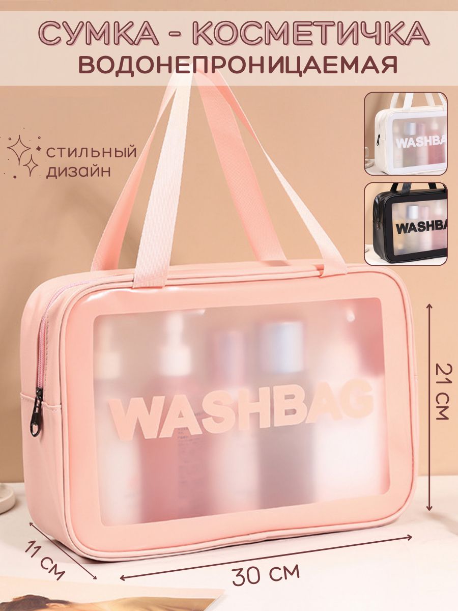 Косметичка непромокаемая большая. Сумка WASHBAG для бассейна, бани непромокаемая женская,мужская. Косметичка дорожная.