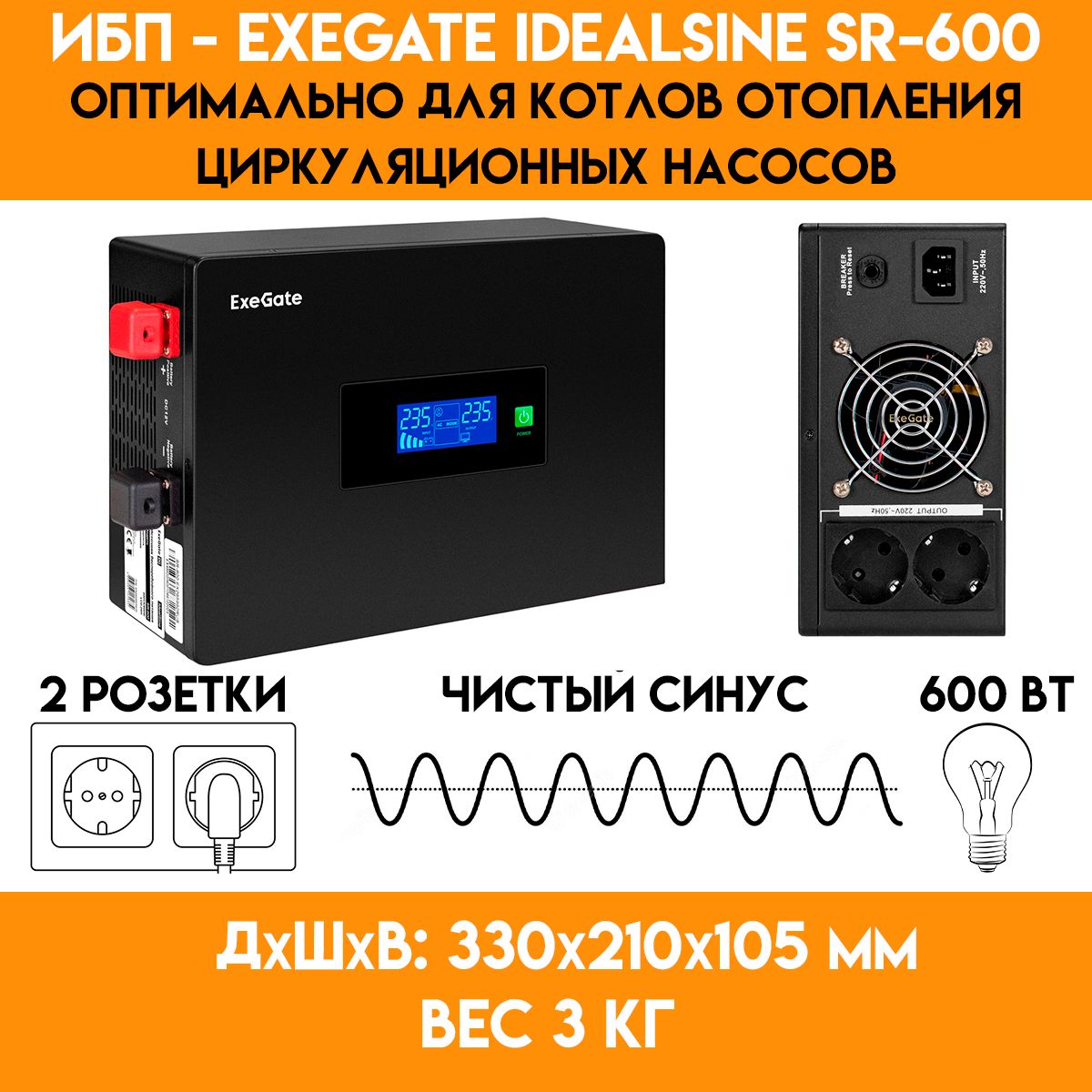 ИБПдлякотлаотопленияExeGateIdealSineSR-600-(600Вт)