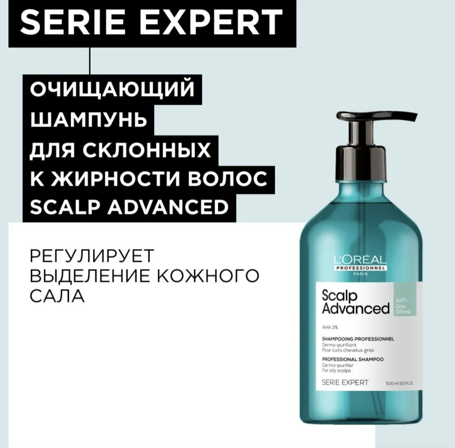 Шампунь loreal scalp advanced. Мужской шампунь лореаль.