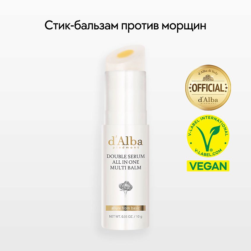 D ALBA Стик-бальзам для лица Double Serum All In One Multi Balm 10 г