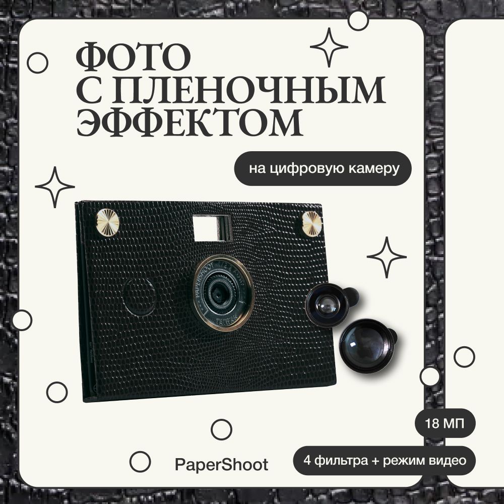 PaperShoot Компактный фотоаппарат Чернила, черный