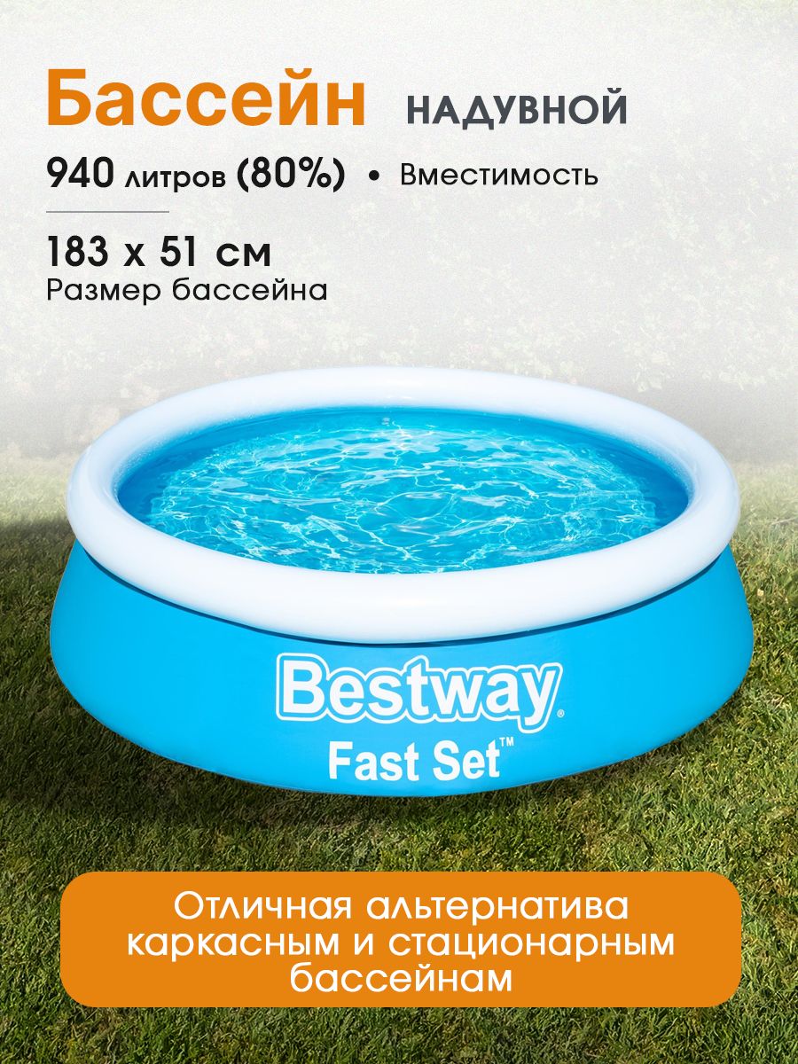 Бассейн с надувным кольцом/ бортом Bestway 183x51 см, 940 литров, Арт. 57392