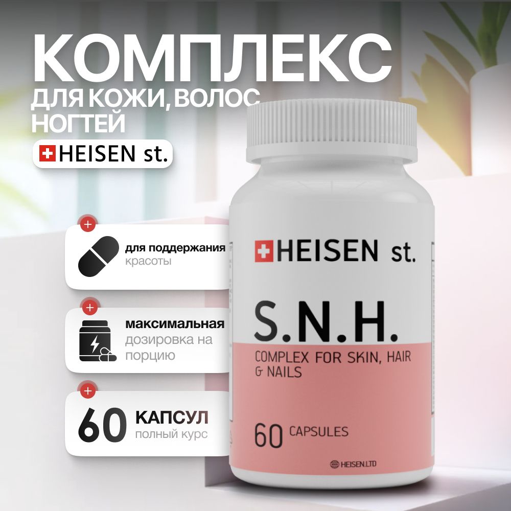 БАД к пище "Комплекс для кожи, волос и ногтей" ("Complex for skin, hair and nails")