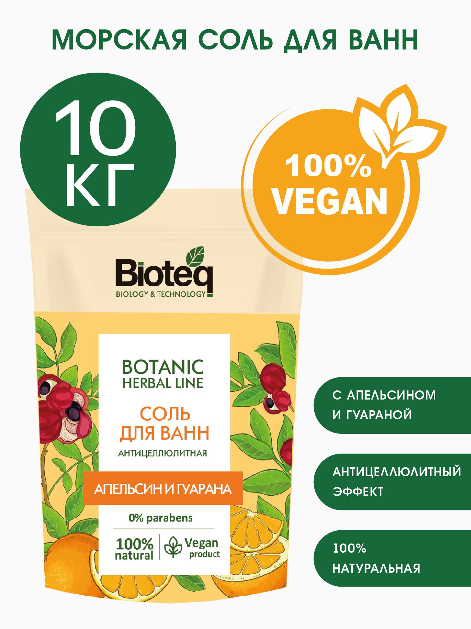 BioteqСольдляванны,10000г.