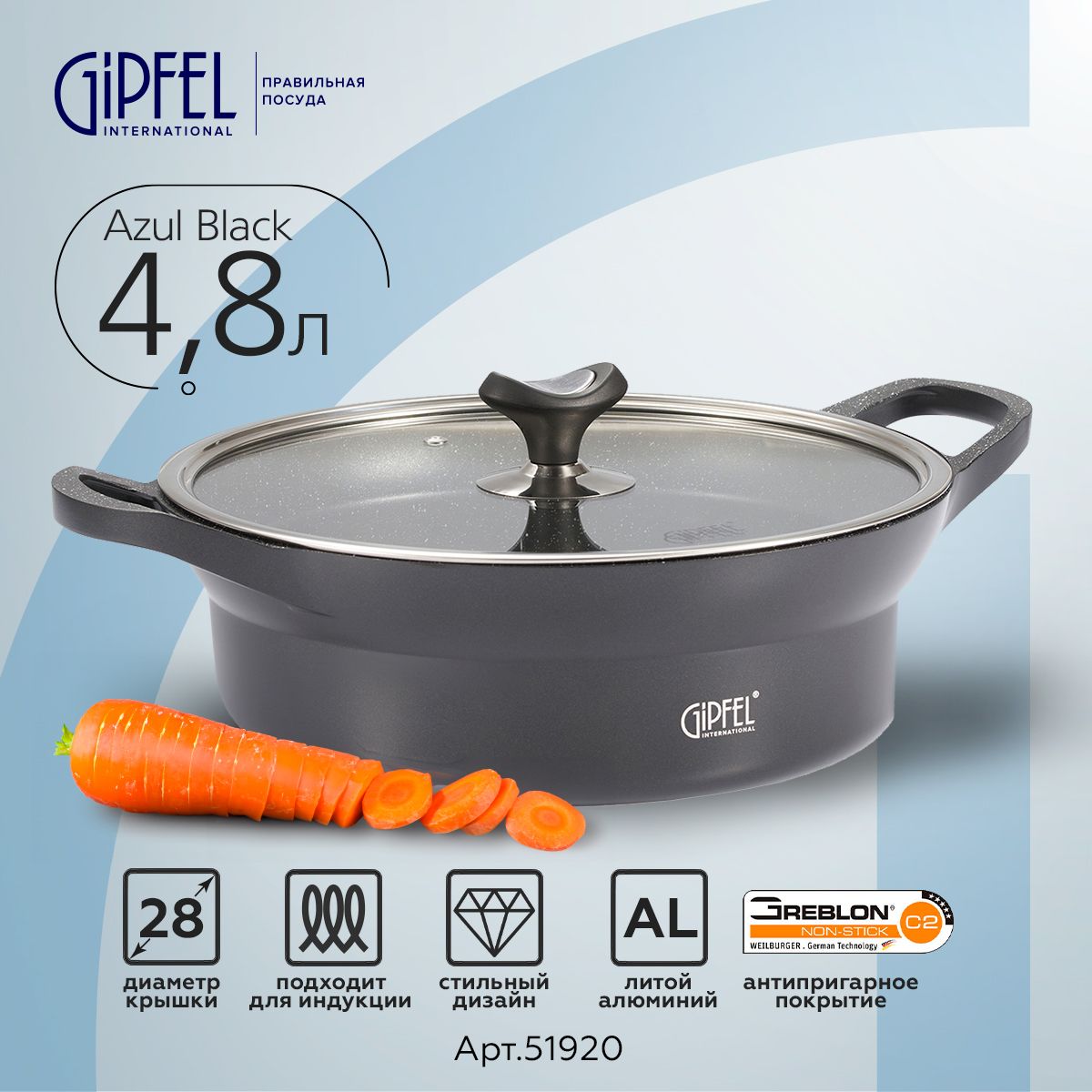 Кастрюля-сотейник из литого алюминия Gipfel Azul Black 51920 28 см/4,8 л