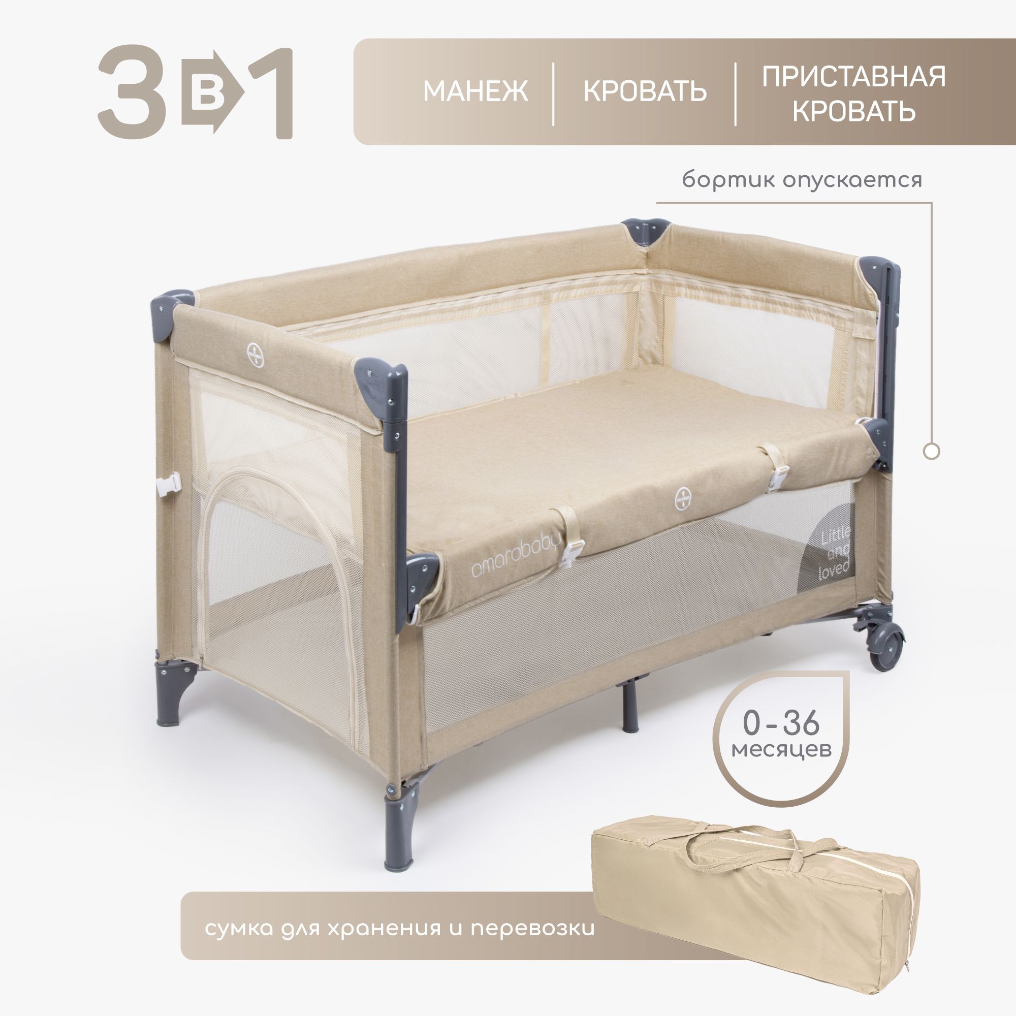 Манеж кровать amarobaby transform flora прямоугольный бежевый