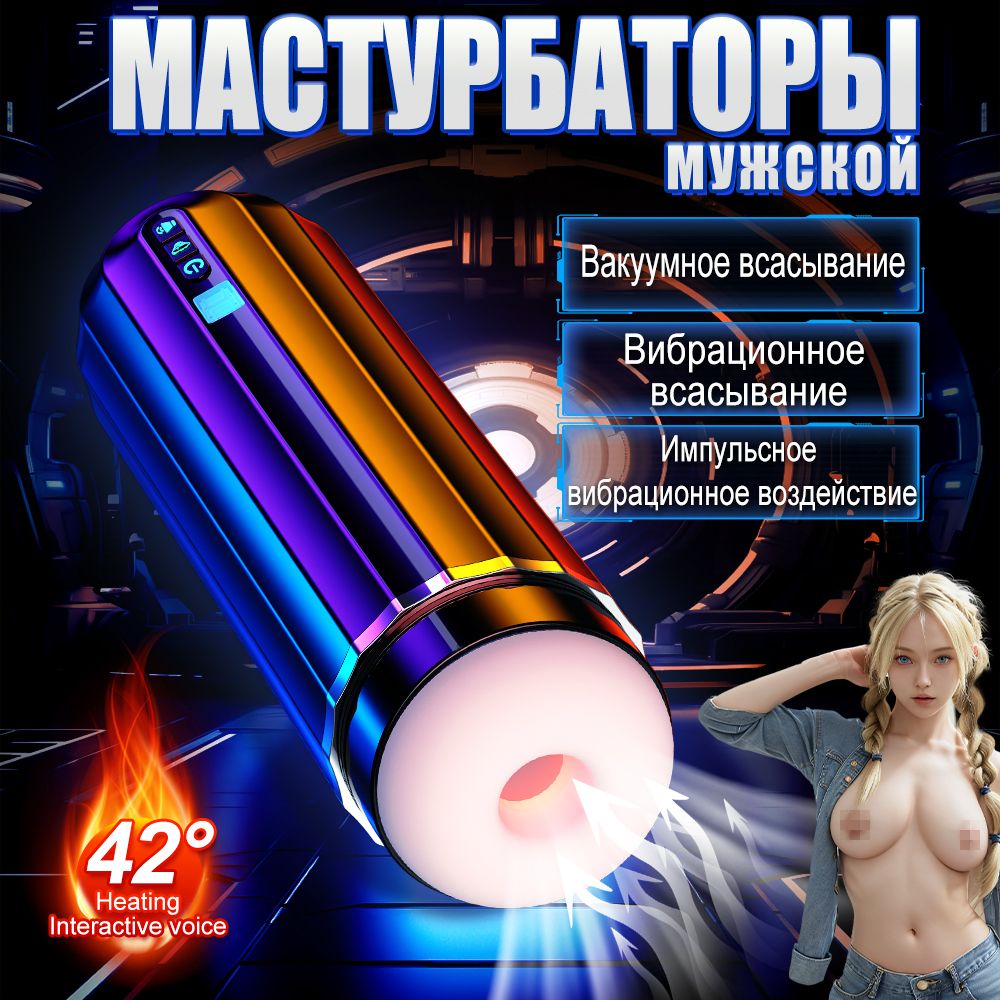 AAV,мастурбатор,Игрушкидлявзрослых18+