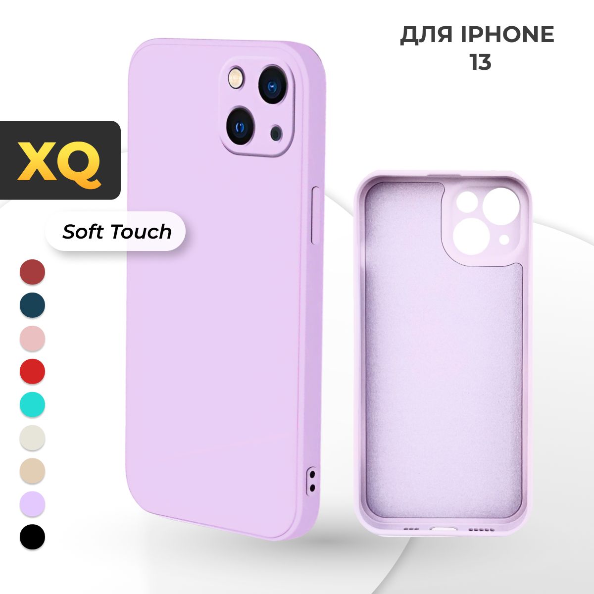 ЧехолдляiPhone13SoftTouch/Сиреневый