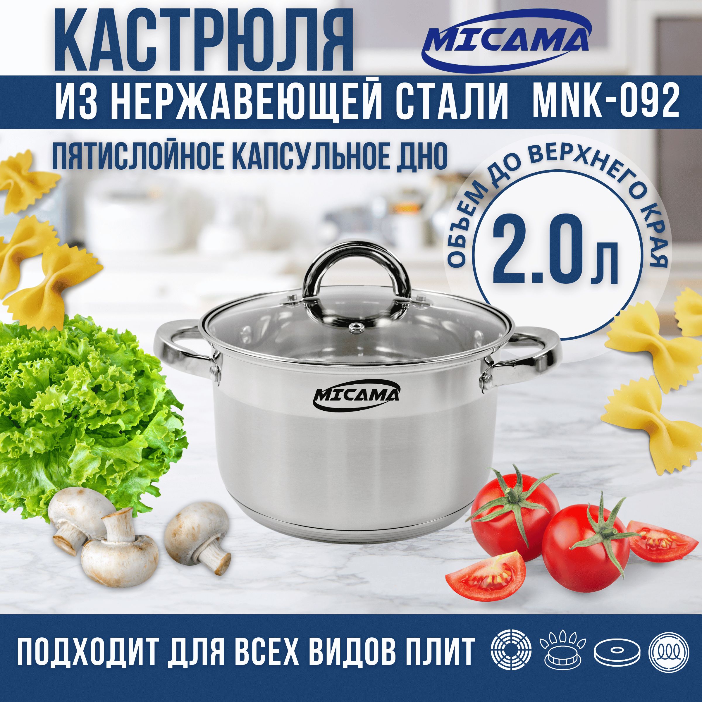 Кастрюля из нержавеющей стали 2 л