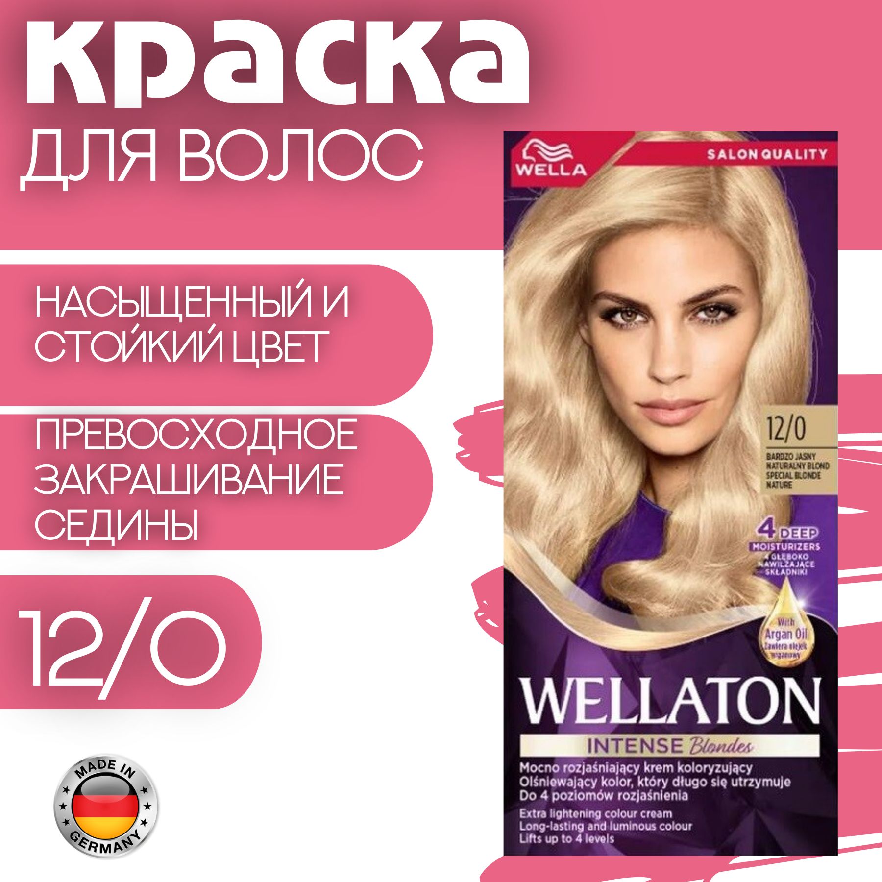 Устойчивая краска для волос Wellaton 12/0 Светлый Натуральный Блондин Веллатон