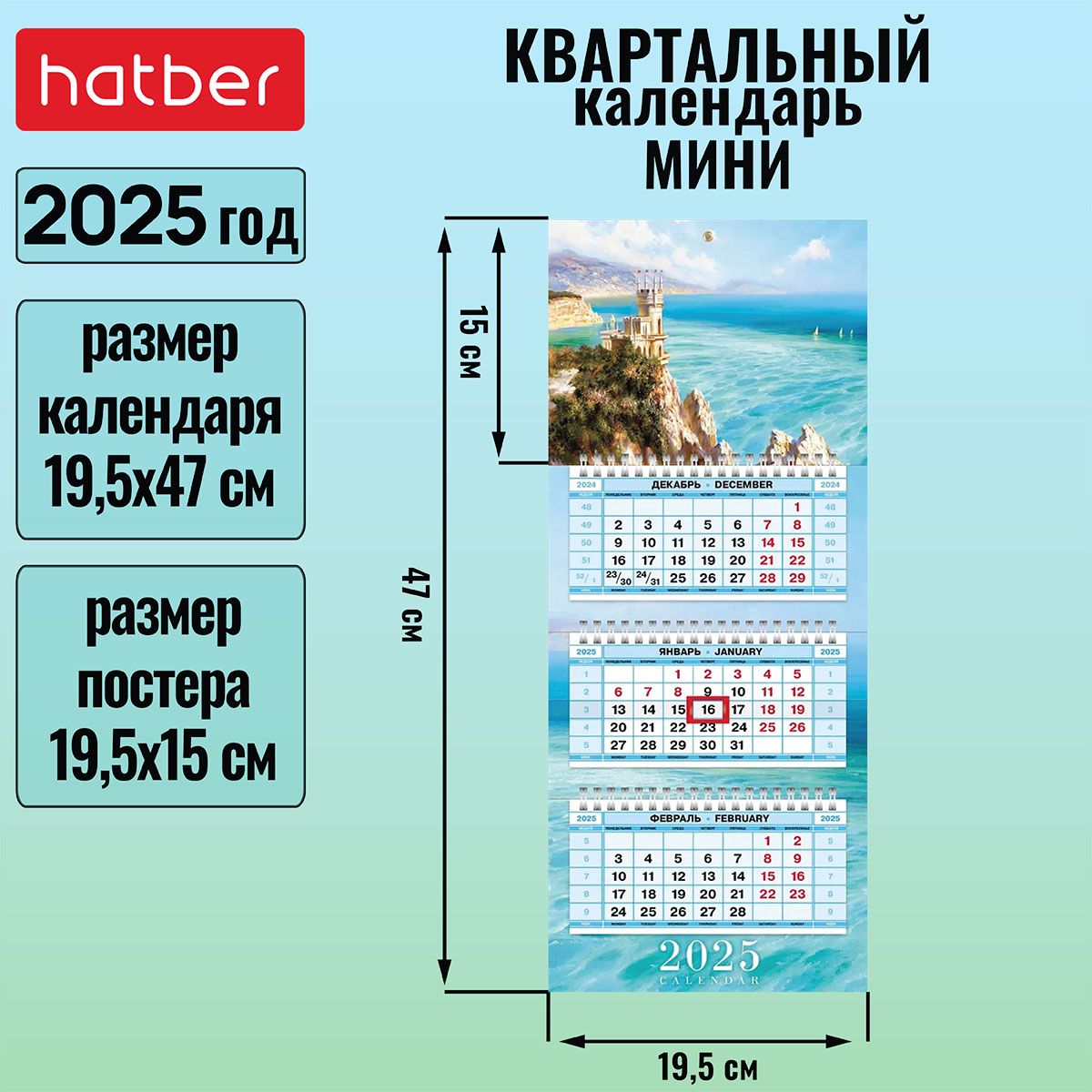 Календарьквартальный3-хблочныйна3-хгребняхМини195х470ммсбегункомна2025г-Далекиегоризонты-