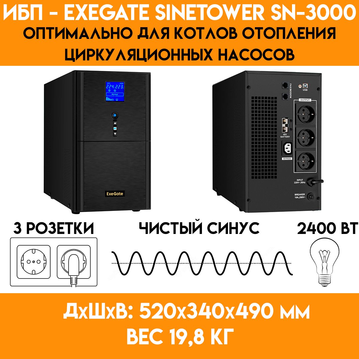 ИБПдлякотлаотопленияExeGateSineTowerSZ-3000-(800Вт)-48Вольт