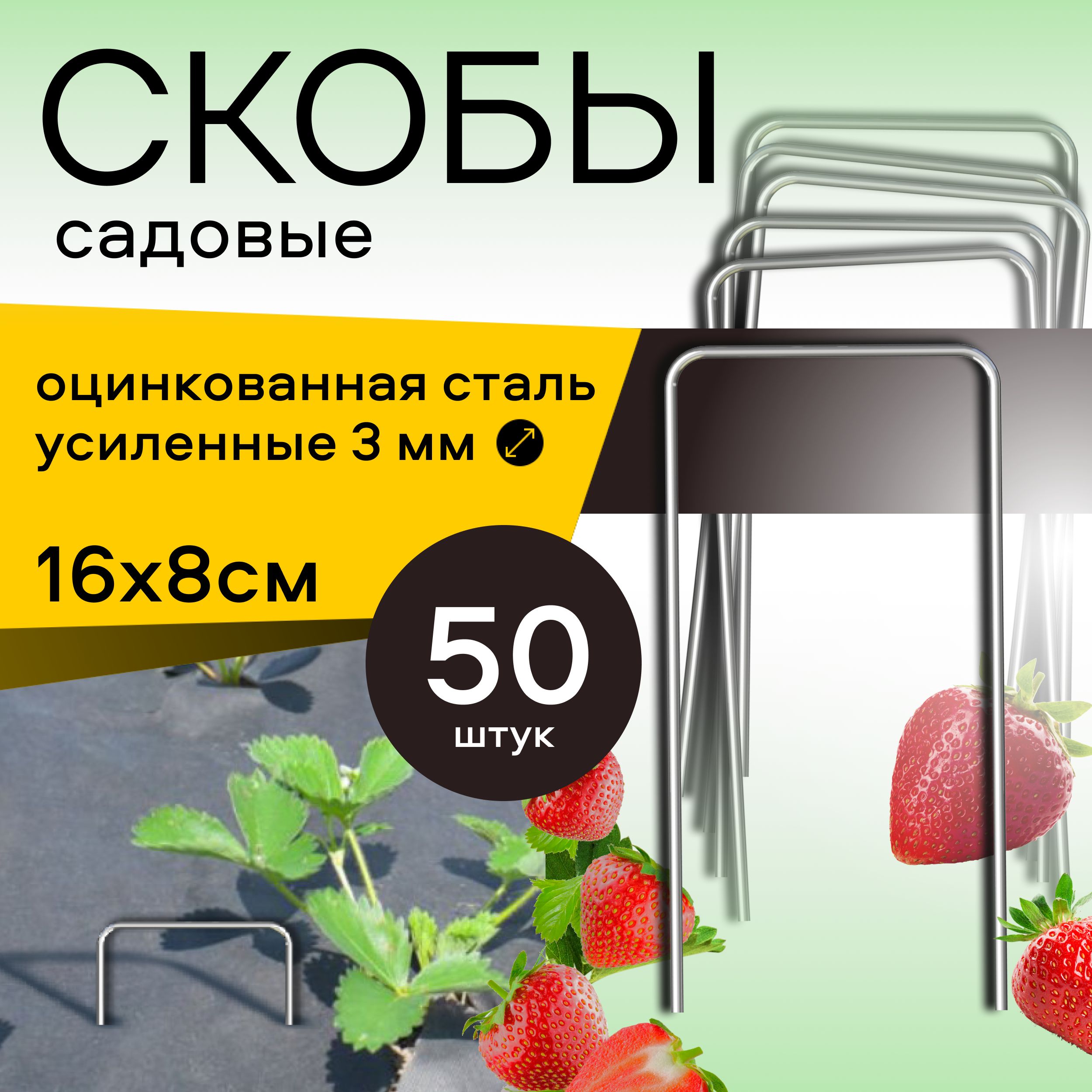 Скобы садовые для геотекстиля 50 шт. 16х8 см металлические П-образные, держатели для укрывного материала, спанбонда, пленки