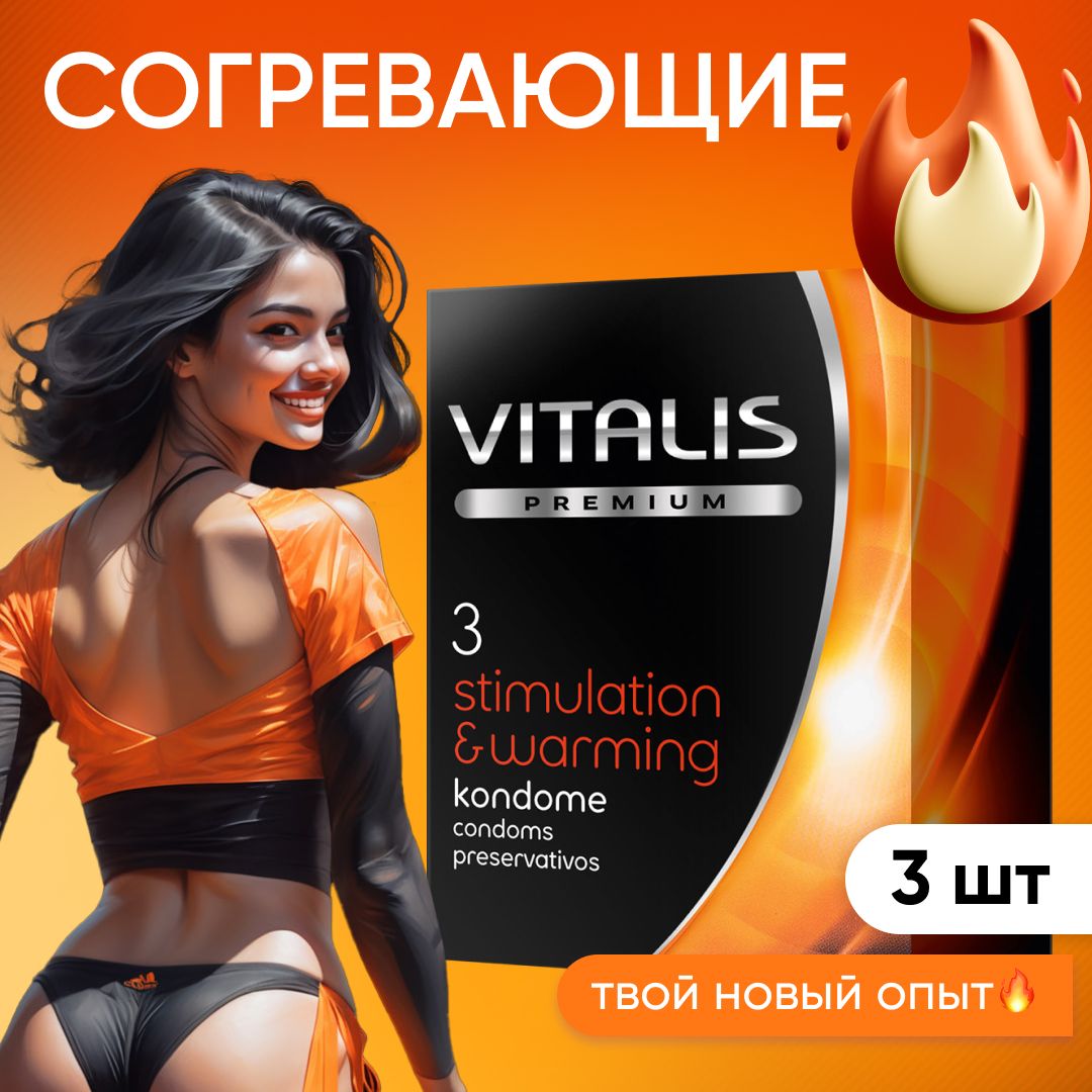 Презервативы VITALIS PREMIUM Stimulation & Warming, стимулирующие, согревающие, 3 шт