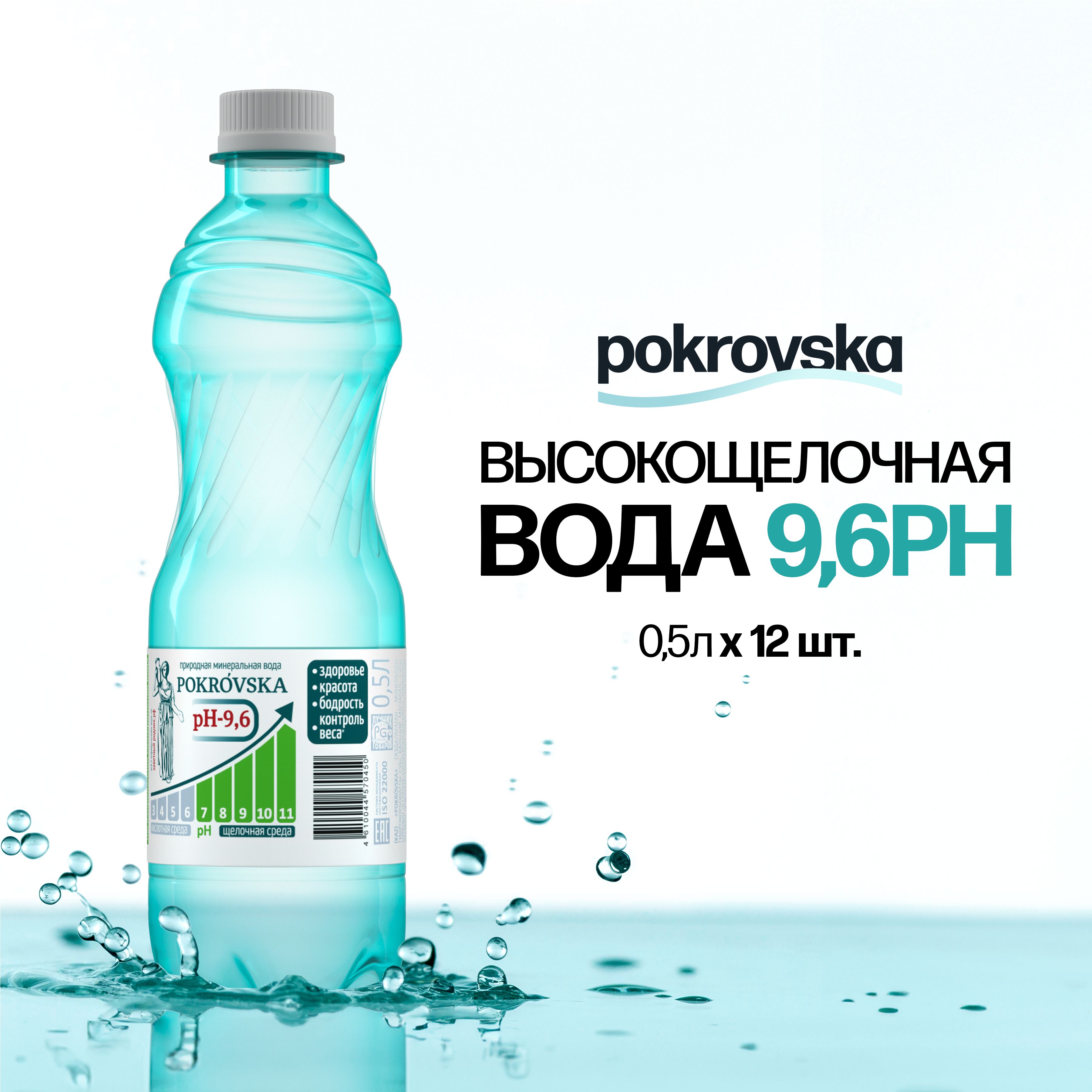 ВодаPokrovskaприроднаяминеральнаящелочнаянегазированная0,5л.12шт.