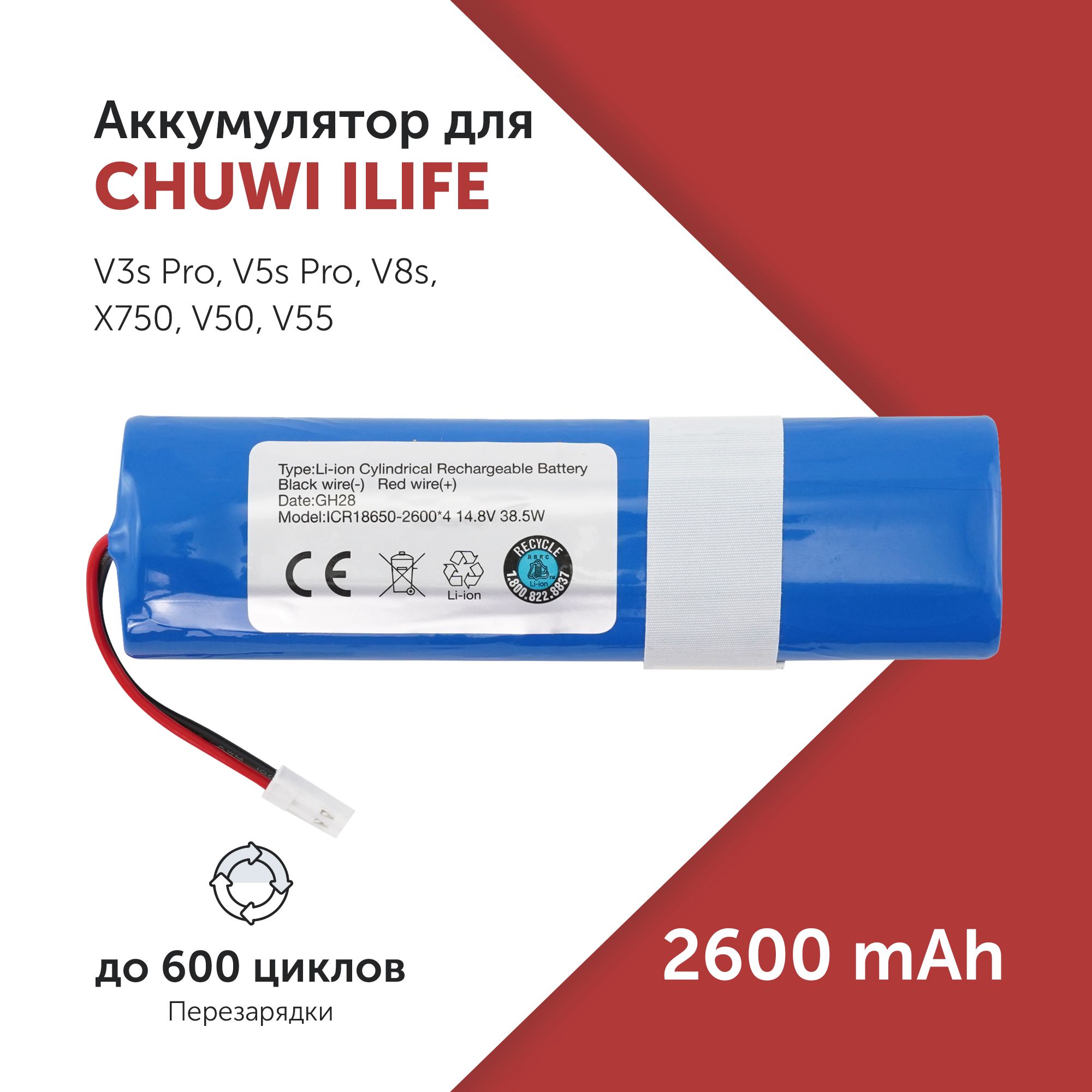 Аккумулятор для пылесоса Chuwi ilife (18650B4-4S1P-AGX-2) V3s Pro 14.8V 2600mAh