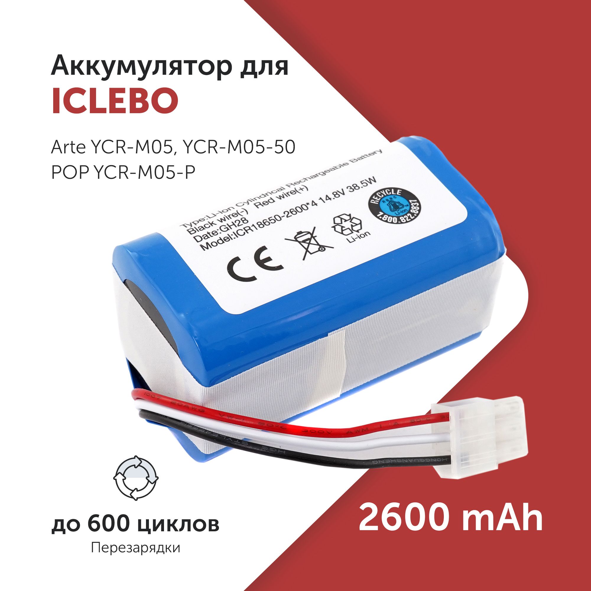 Аккумулятор для пылесоса iClebo Arte, POP Magic, Smart 14.8V 2600mAh