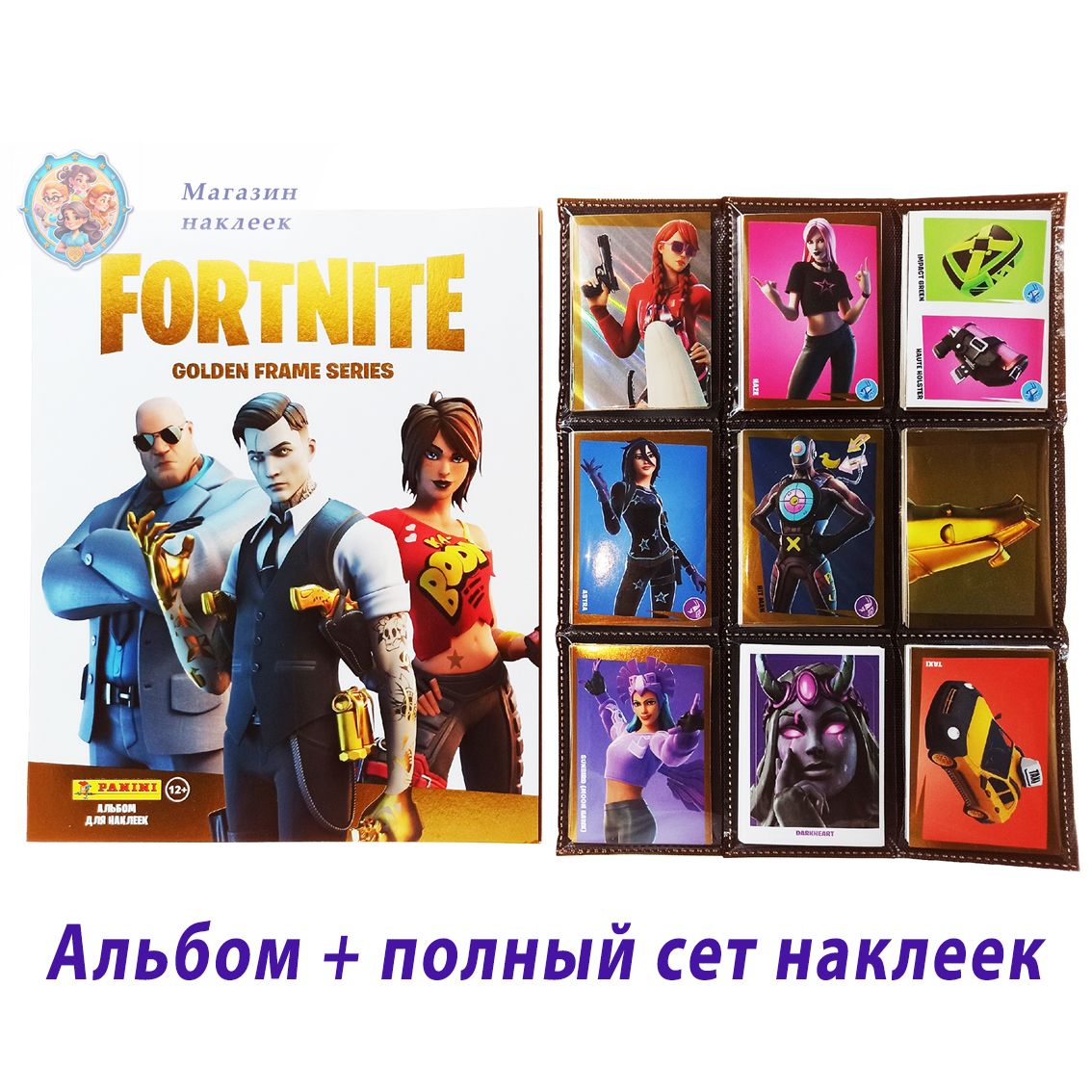 Альбом Panini для наклеек "Fortnite Golden Frame Series" + полный сет 248 наклеек