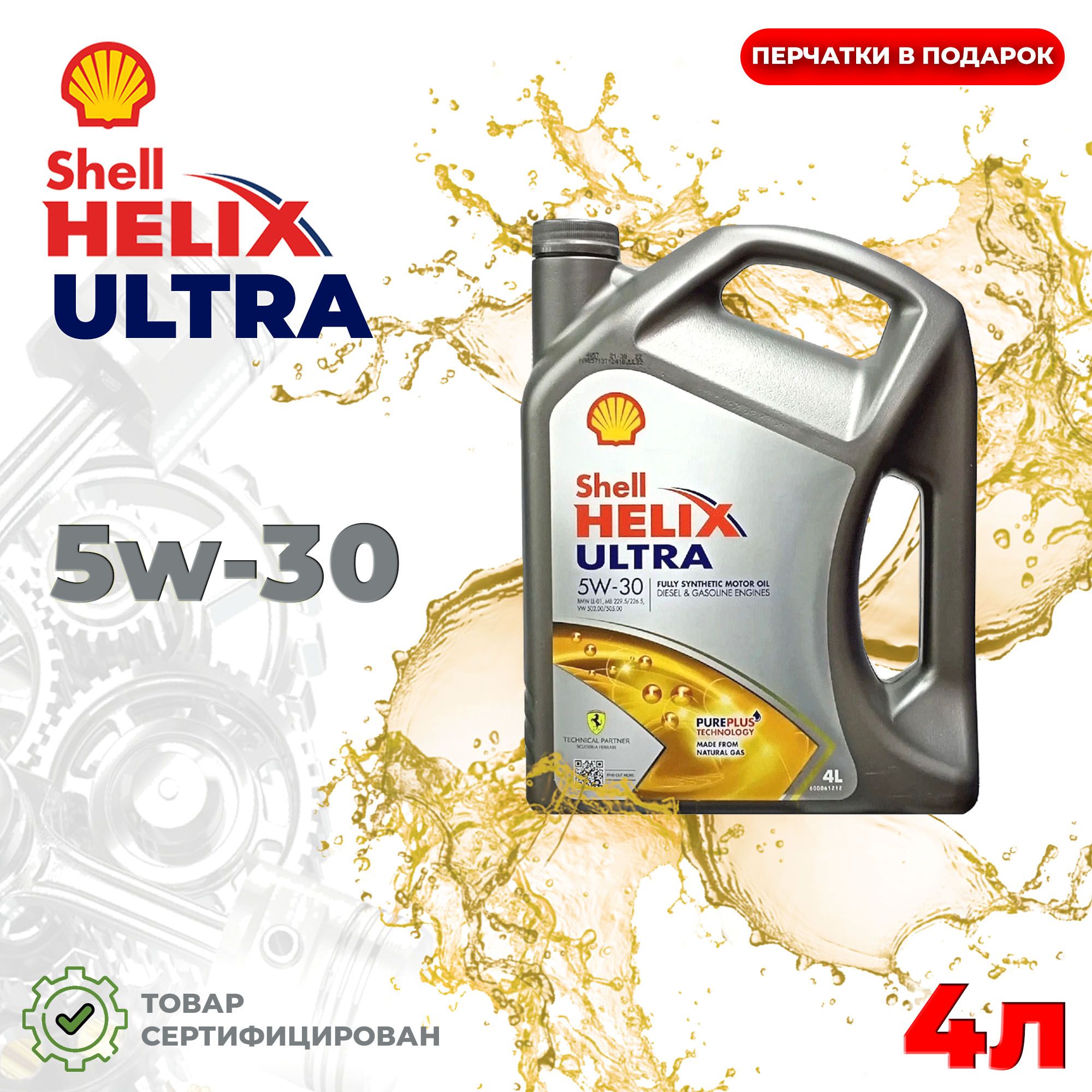 Шелл 5w30 Купить На Озоне