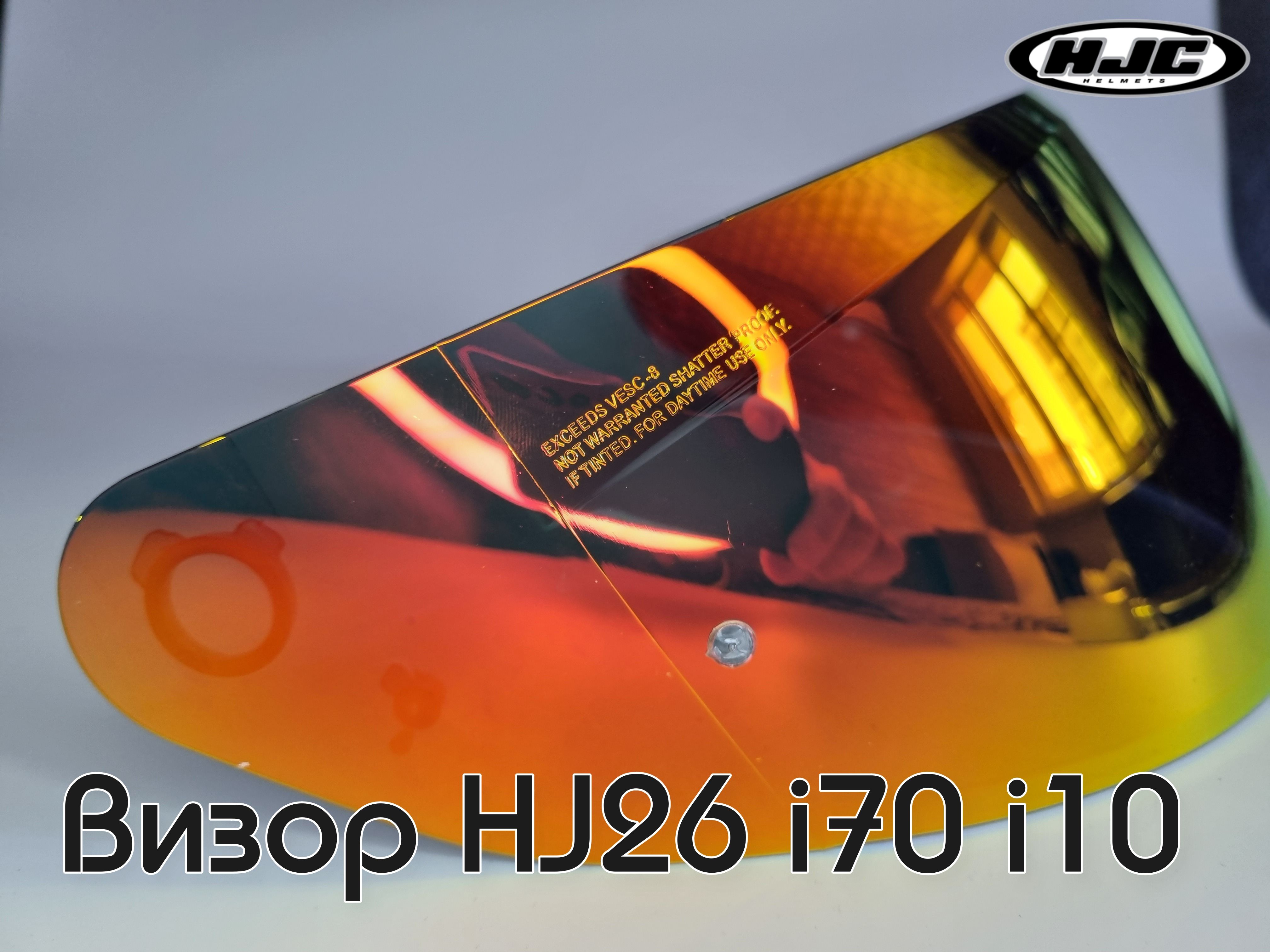 Визор к HJC HJ-31 Для шлемов i70 i10 . Зеркало. Красное золото