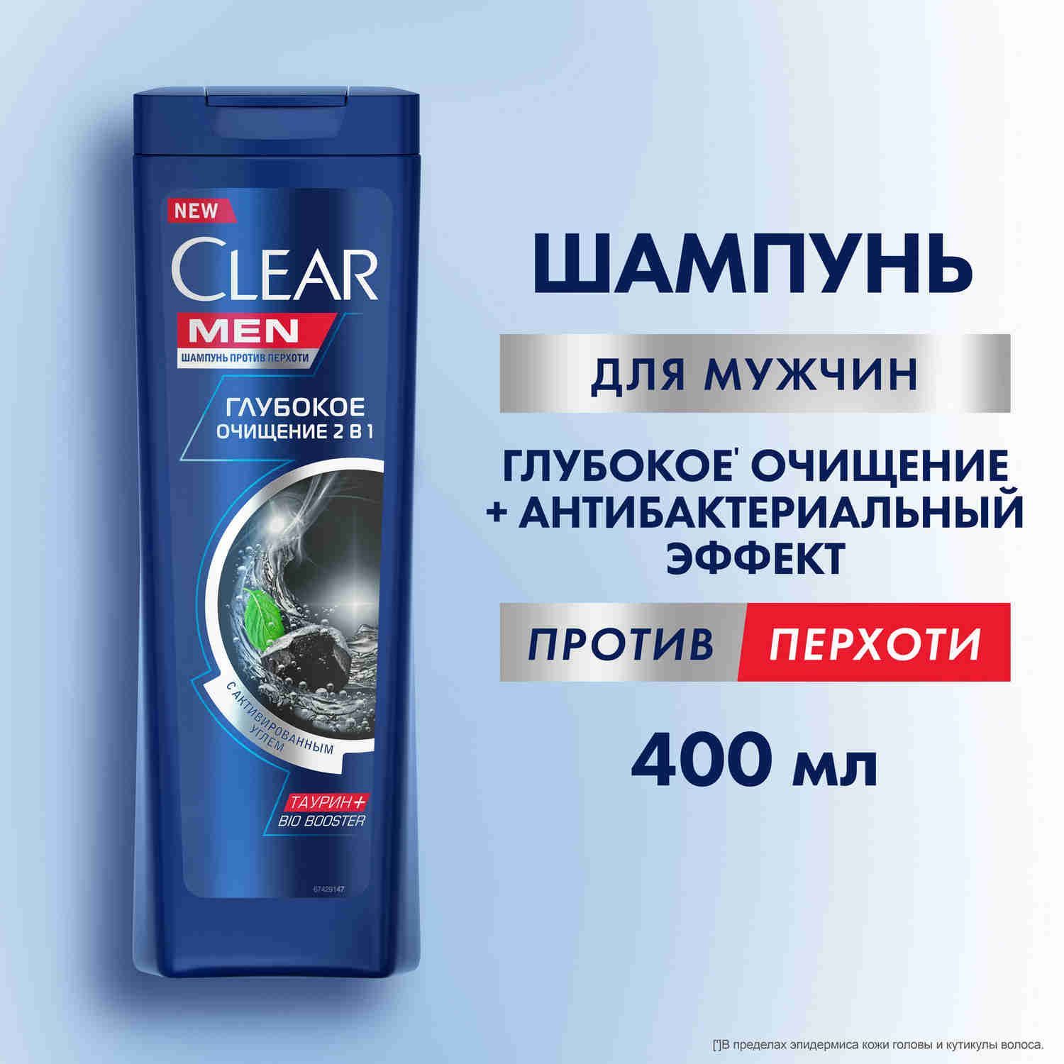 ШампуньмужскойотперхотиClearMenГлубокоеочищениеантибактериальныйэффект,суглемицинком400мл