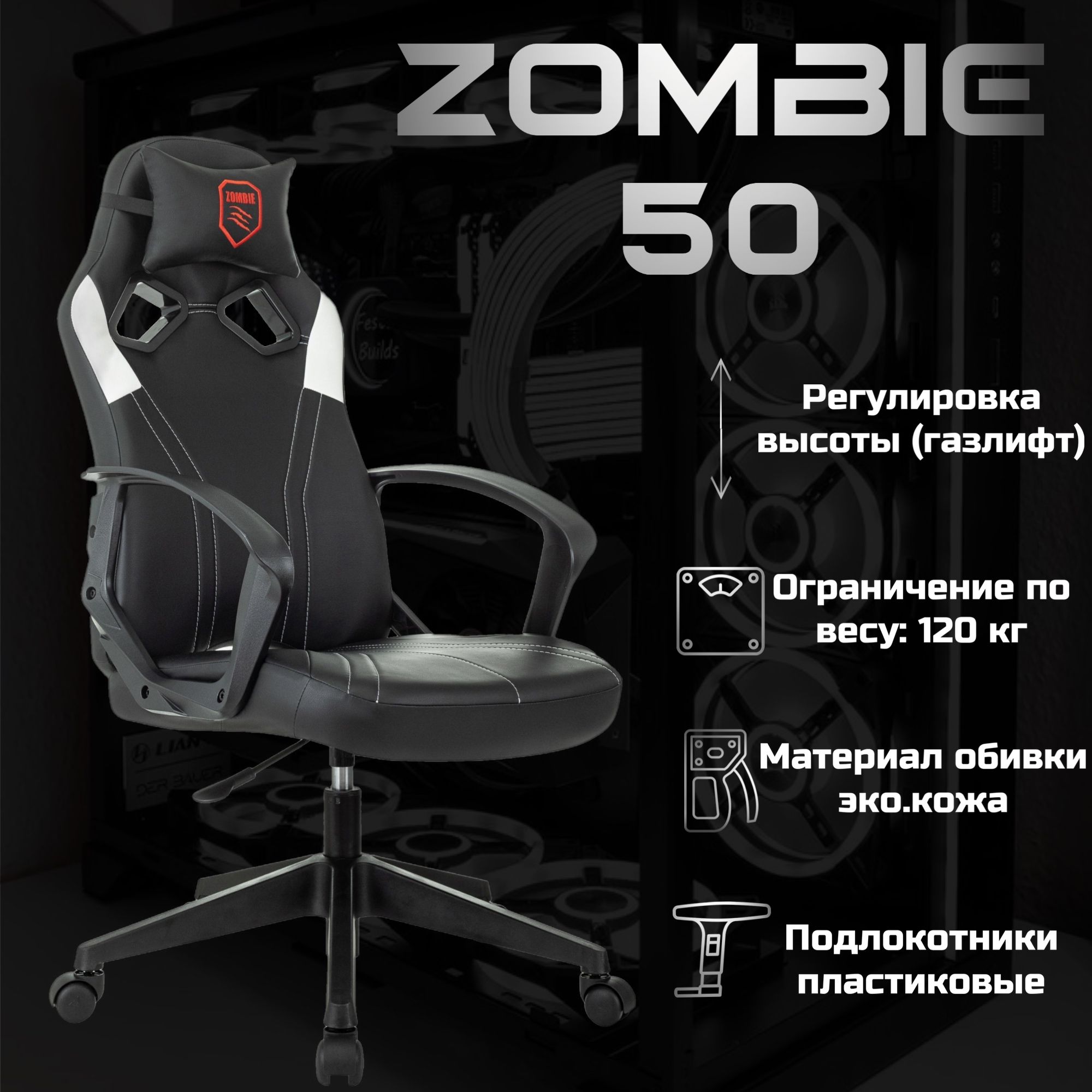 КреслоигровоеZombie50,черный