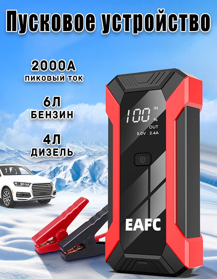 ПусковоезарядноеустройстводляавтомобиляJC04,Пиковыйток2000А,PowerBank,12В