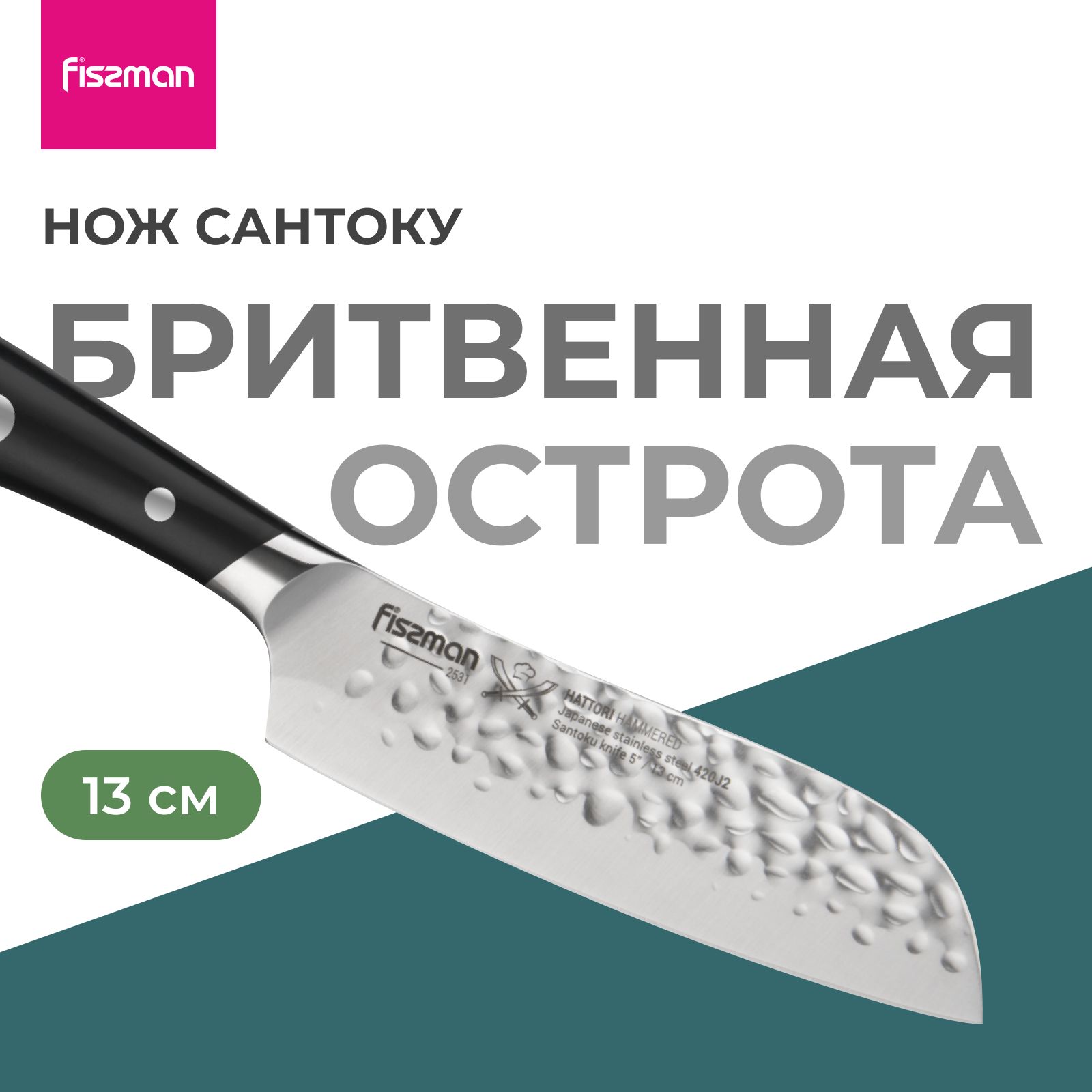 Нож кухонный Сантоку FISSMAN HATTORI hammered 13 см Нож для нарезки шинковки разделки Нержавеющая сталь