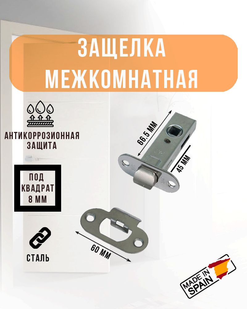 ЗащелкадвернаямежкомнатнаяподручкуAmig,покрытиеникель8-45NIQ