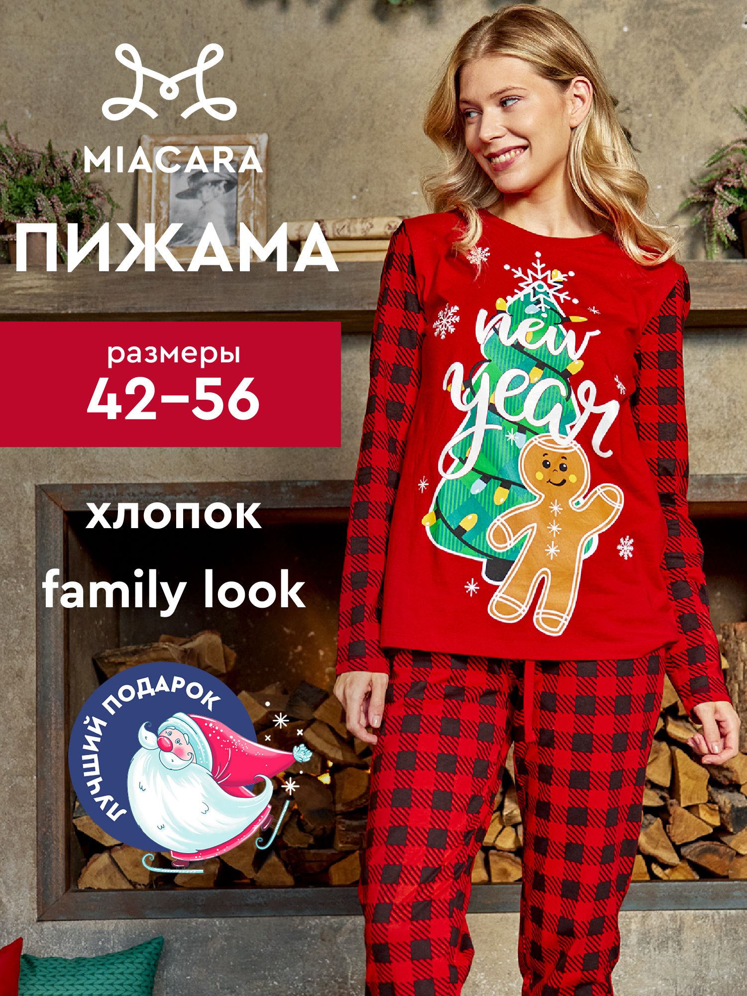 ПижамаMiaCaraNewYearcollection