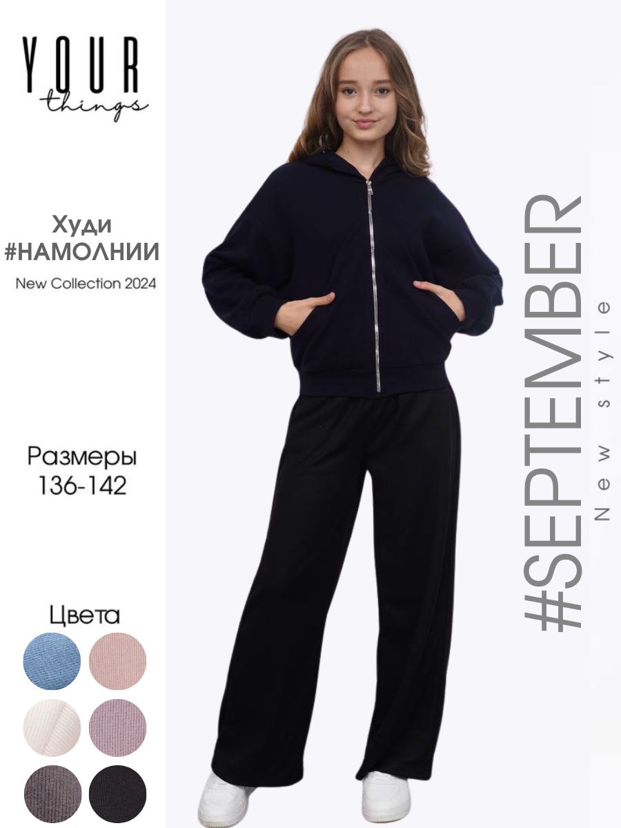 Толстовка YOUR...
