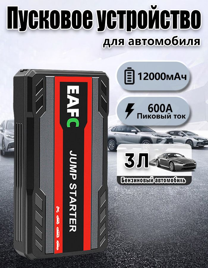 ПусковоезарядноеустройстводляавтомобиляJC05,Пиковыйток600А,PowerBank,12В,Черный