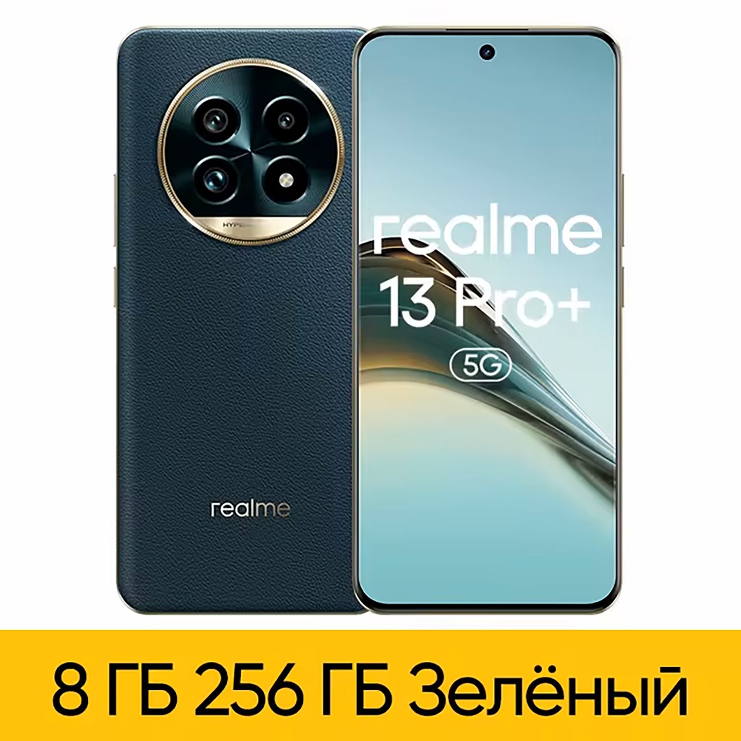 realmeСмартфон13Pro+,ВерсияEU-CISEU8/256ГБ,темно-зеленый