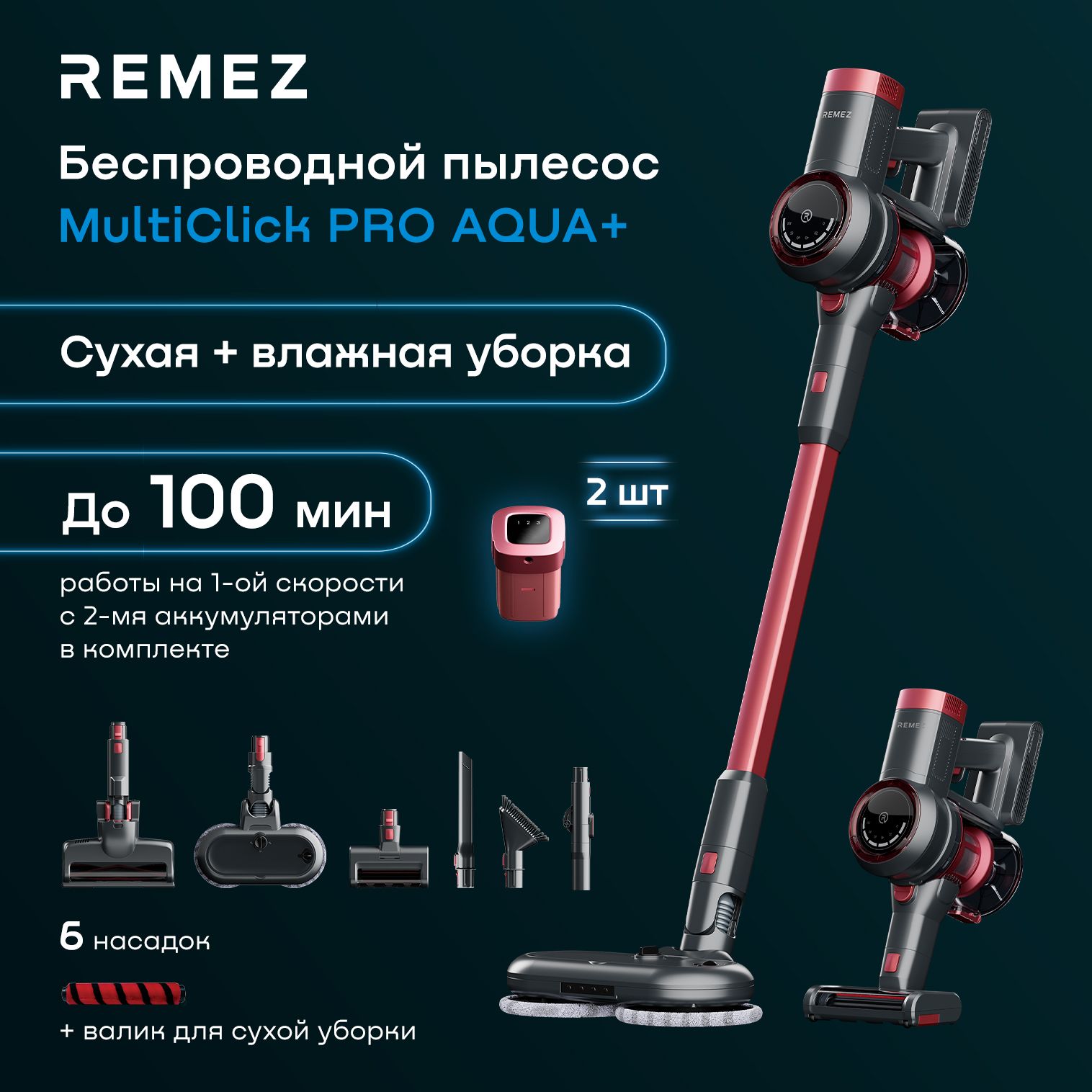 Вертикальный беспроводной пылесос для влажной и сухой уборки REMEZ MultiClick Pro Aqua+ RMVС-505