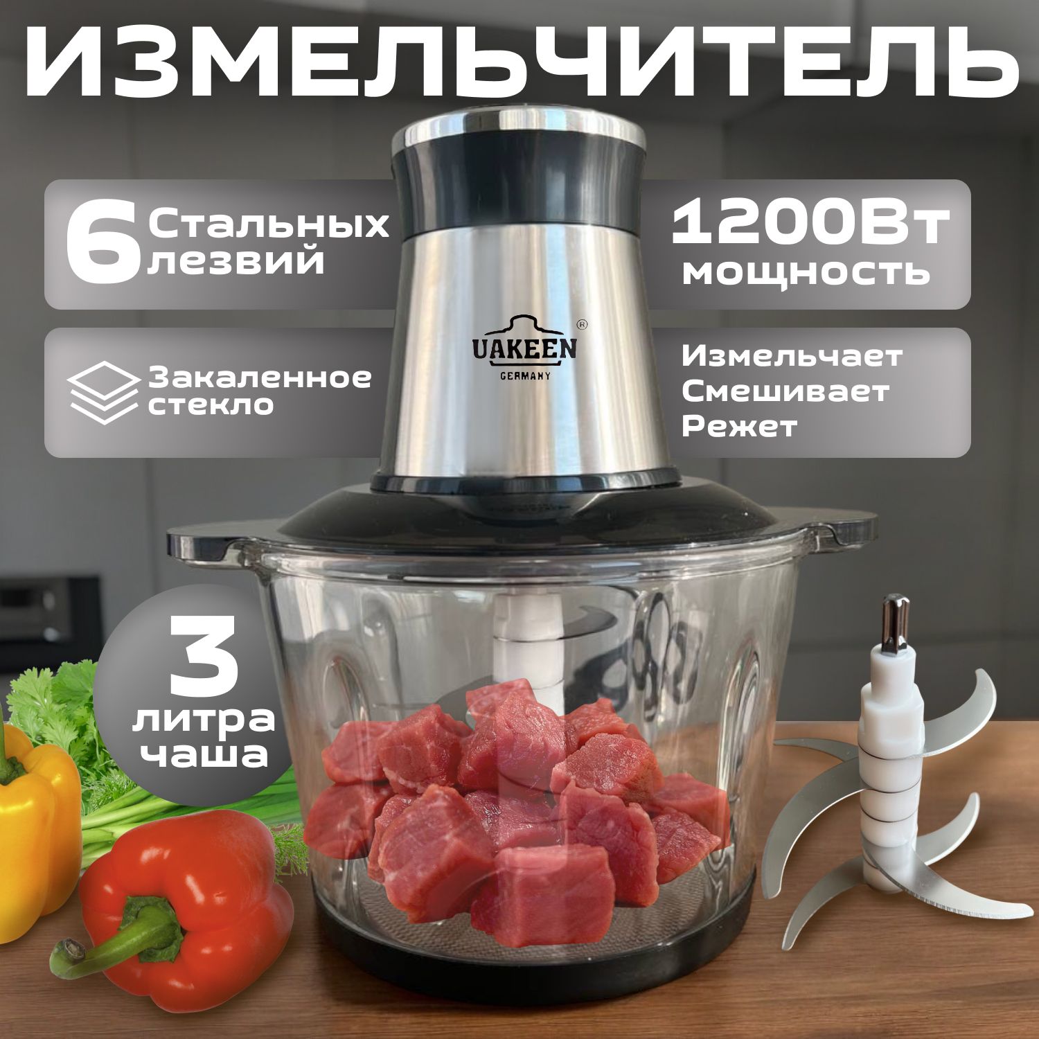 Измельчителькухонныйэлектрическийчоппер1200W