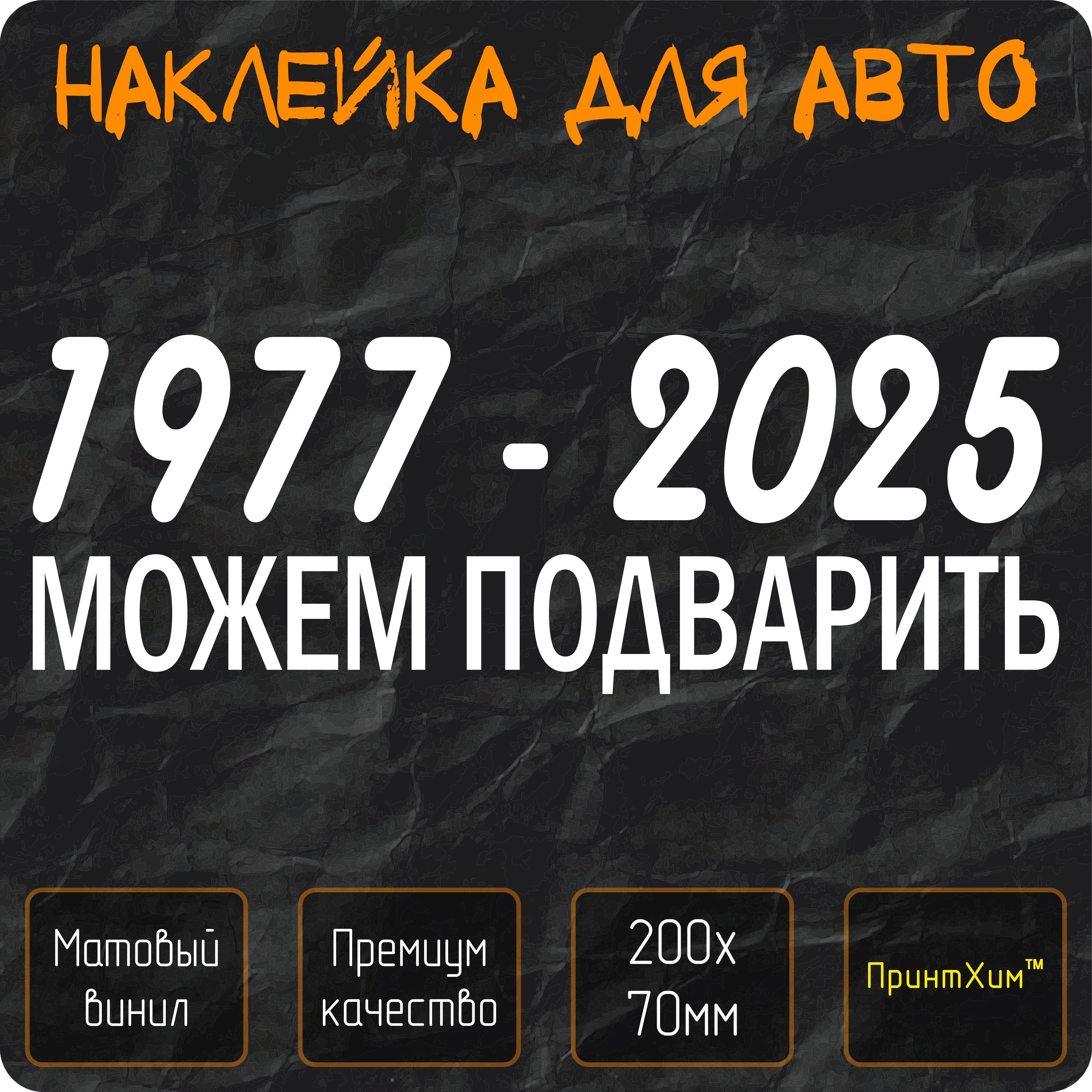 Наклейкадляавтo"Можемподварить"(200х70мм)