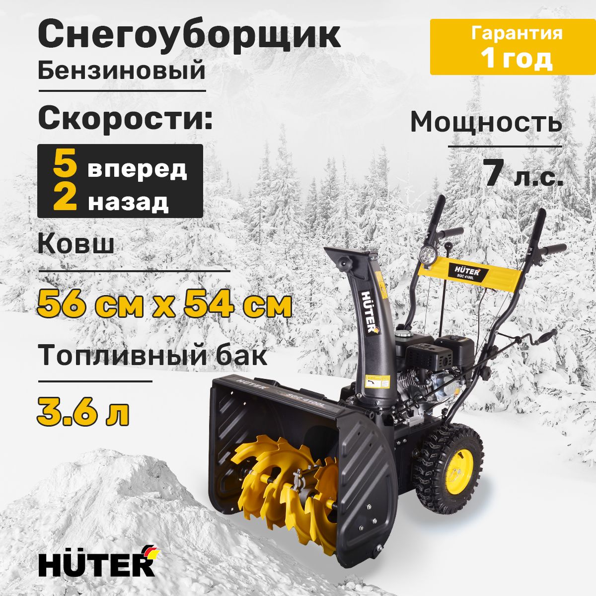 СнегоуборщикHuterSGC4100L