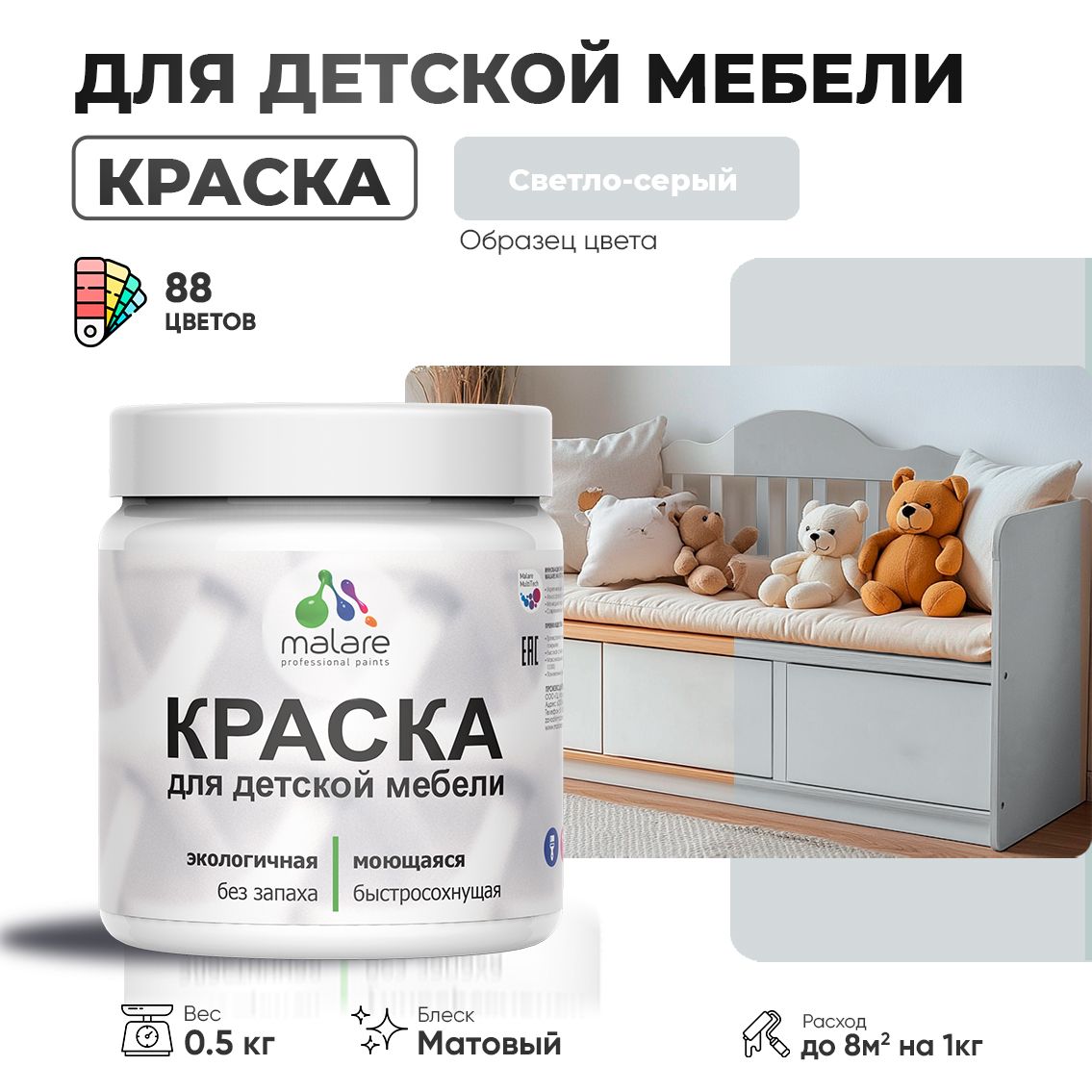 Акриловая краска Malare для детской мебели для кухонных фасадов, мебели из дерева, моющаяся, быстросохнущая без запаха матовая, светло-серый, 0.5 кг.