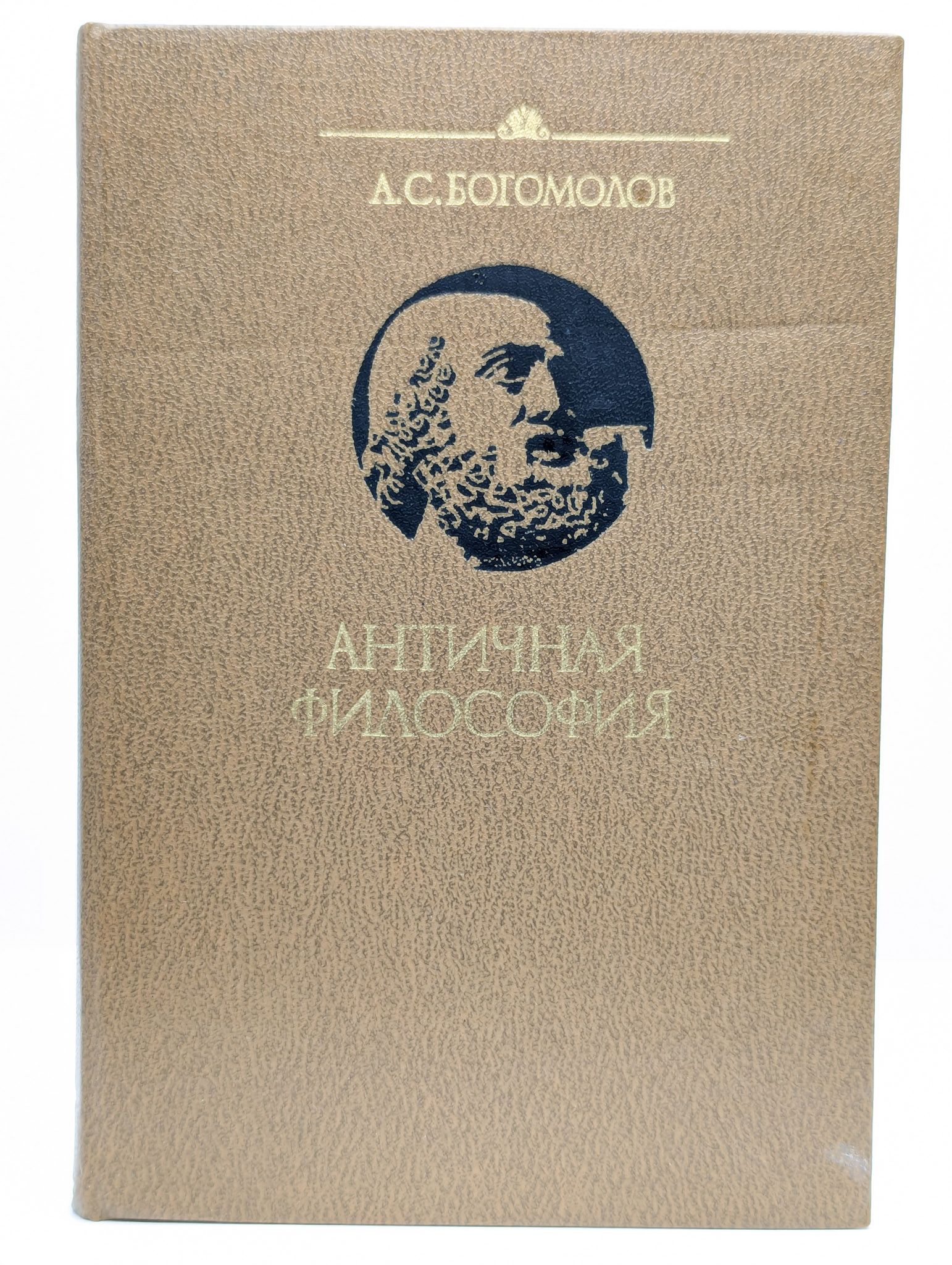 Пьер адо что такое античная философия